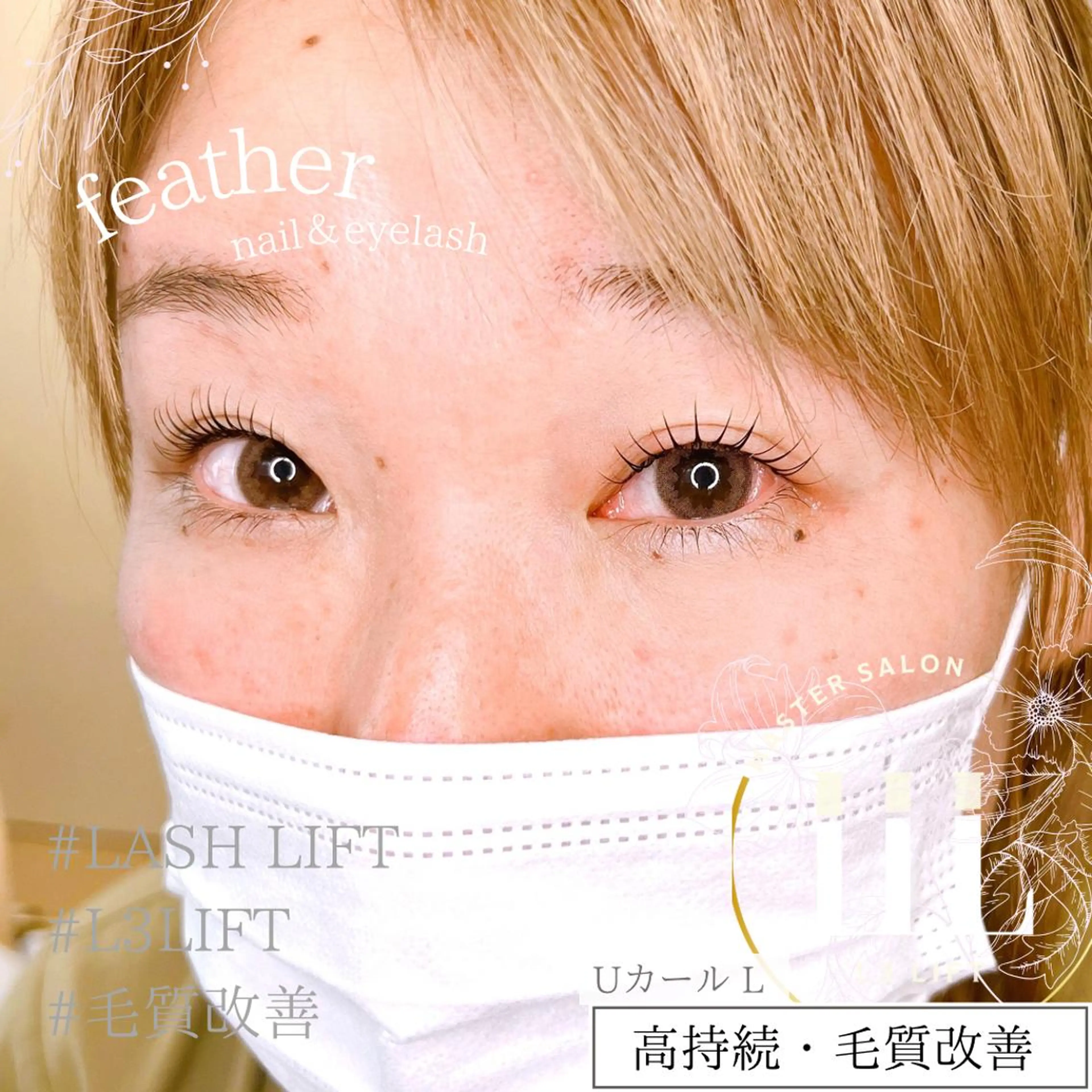 マツエク・マツパ マツパ Feather MAIのマツエク・マツパデザイン