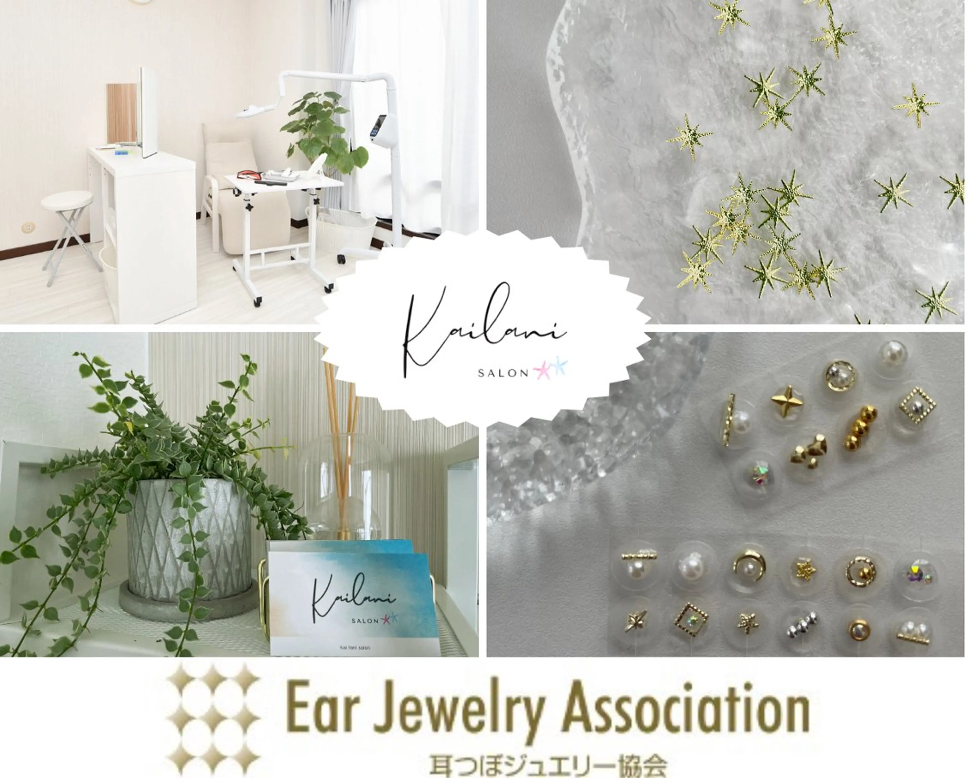 【3月平日限定】 耳ツボジュエリー　お試し8個、ツボ押し放題　￥1800の写真