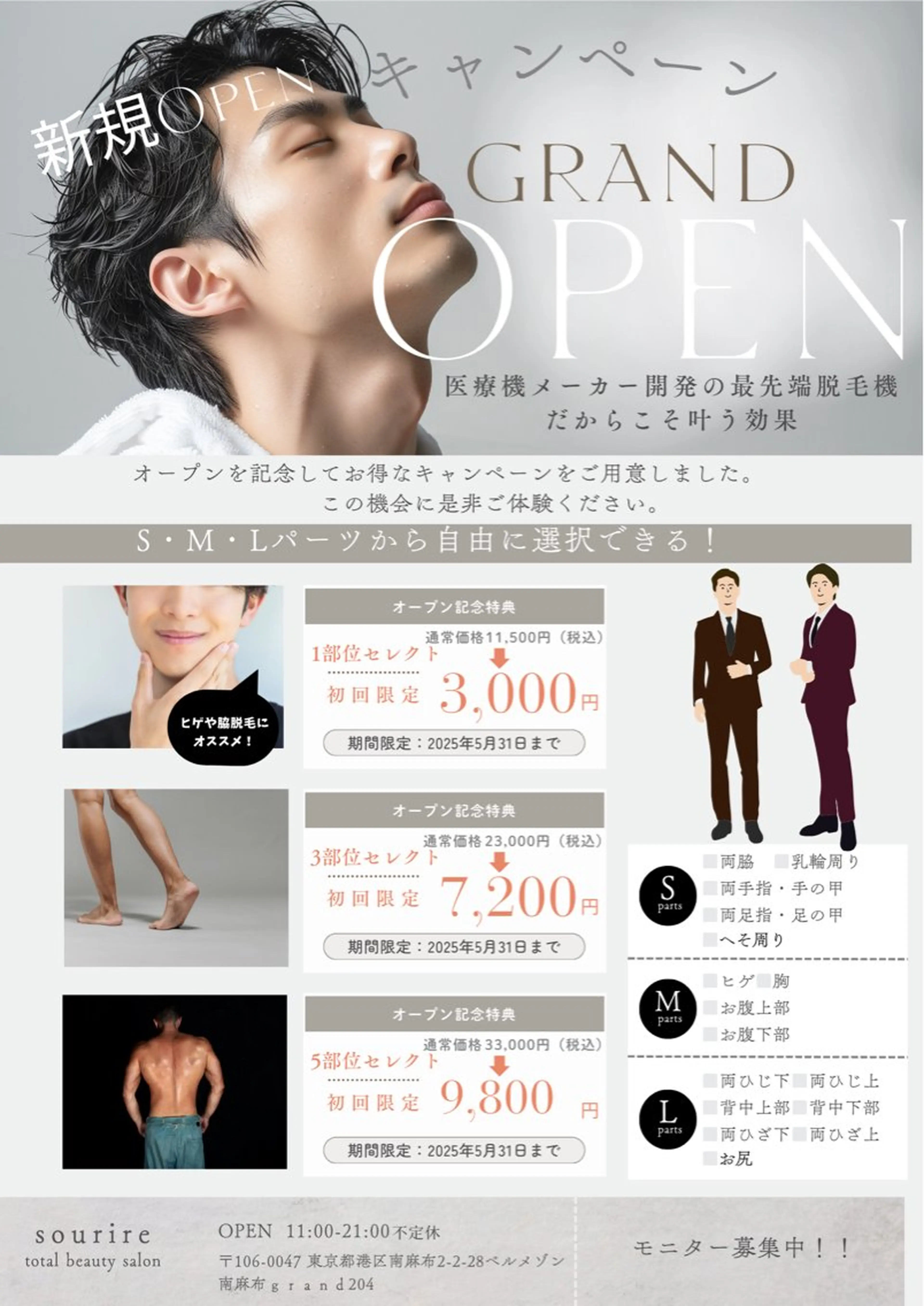 メンズ 脱毛 sourire麻布十番店所属・sourire スリールのエステ・リラクイメージ