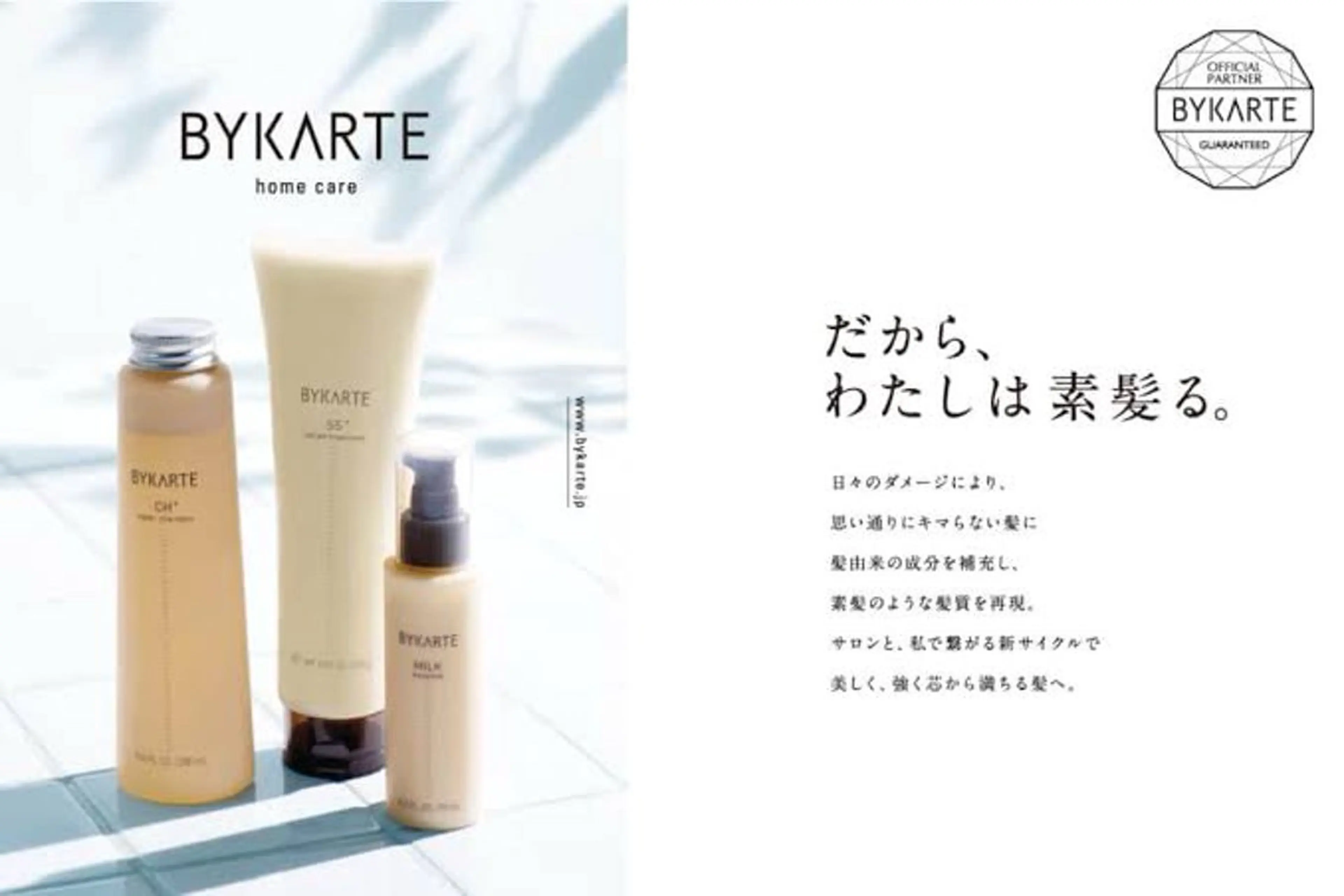 🤍4回目以降の方専用クーポン🤍バイカルテトリートメントの写真