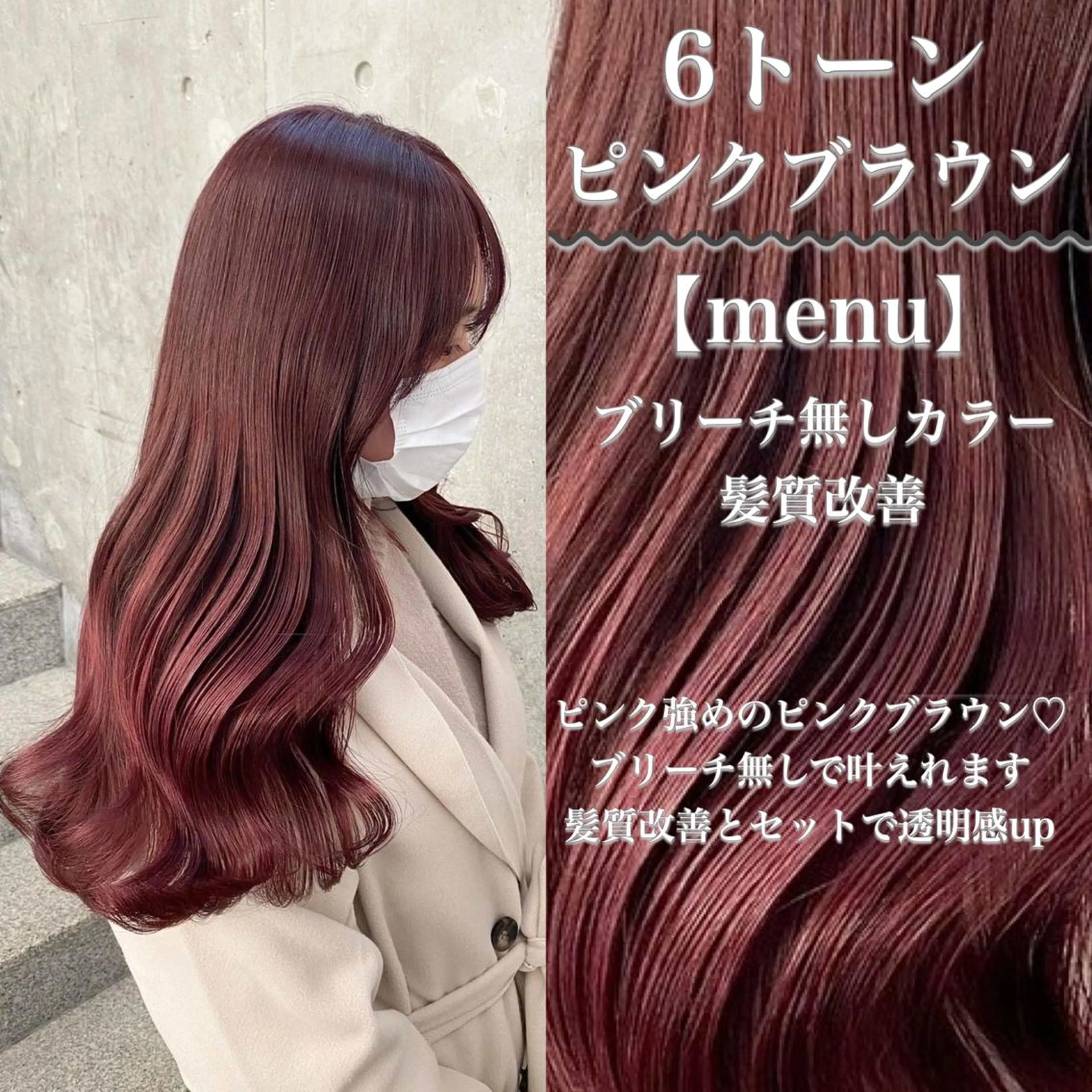 ロング カラー ヘアアレンジ トレンドモテカラー 🩷色落ちまで可愛くのヘアスタイル