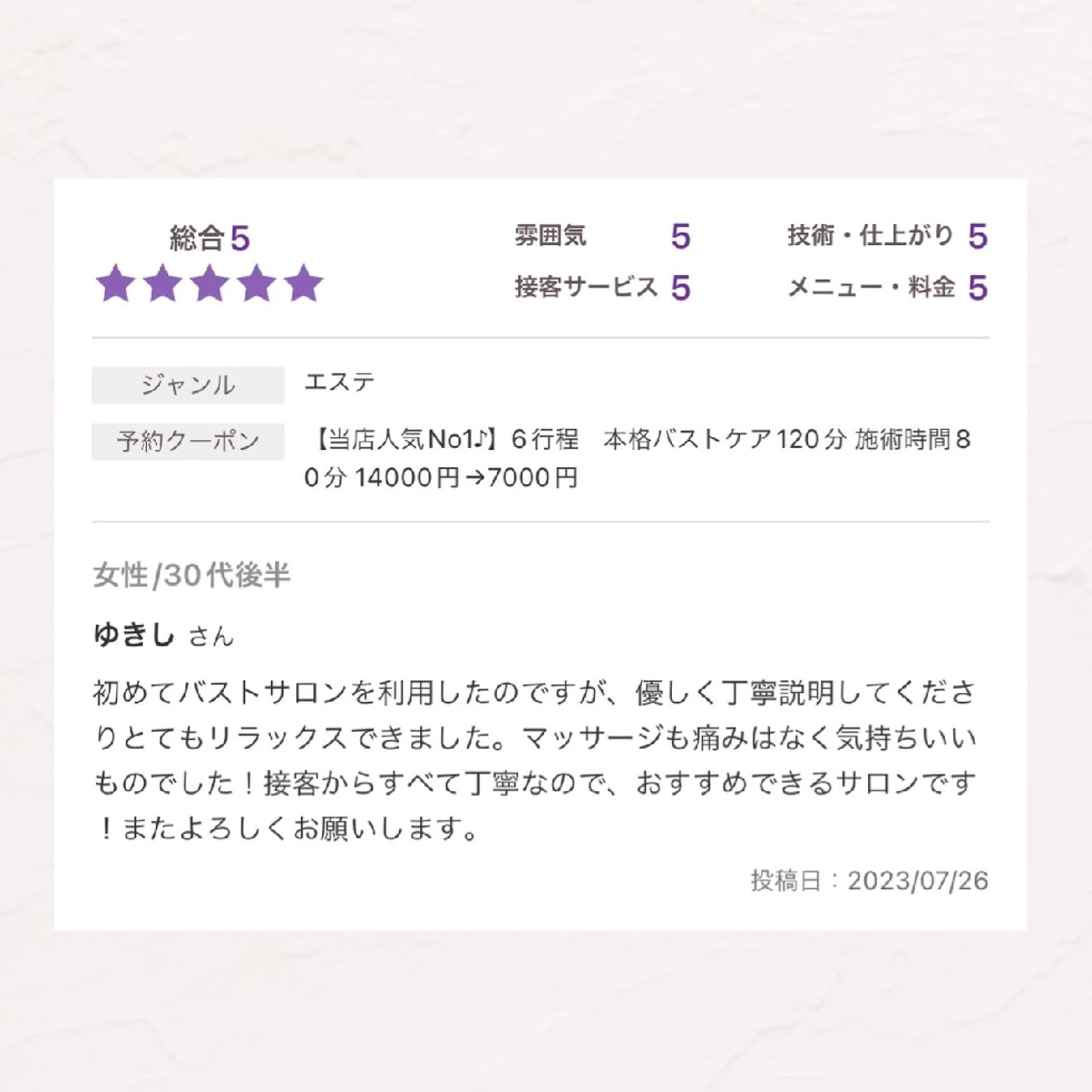 【バスト専門店 】 Kiana のエステ・リラクイメージ