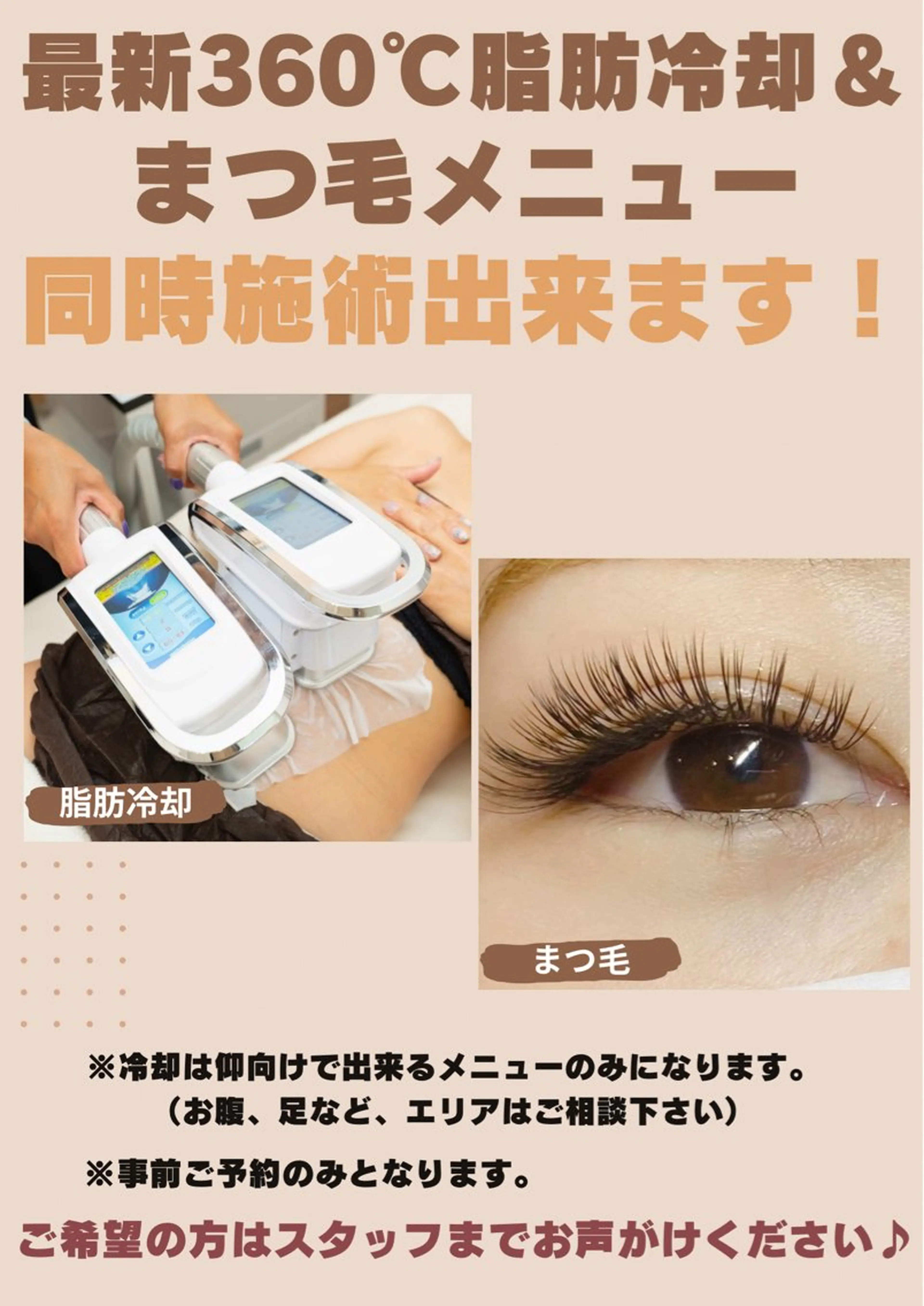 マツエク・マツパ 脂肪冷却・脱毛・フェイシャルサロンcoconoix [ｺｺﾉﾜ]所属・脂肪冷却・脱毛サロン coconoix のエステ・リラクイメージ