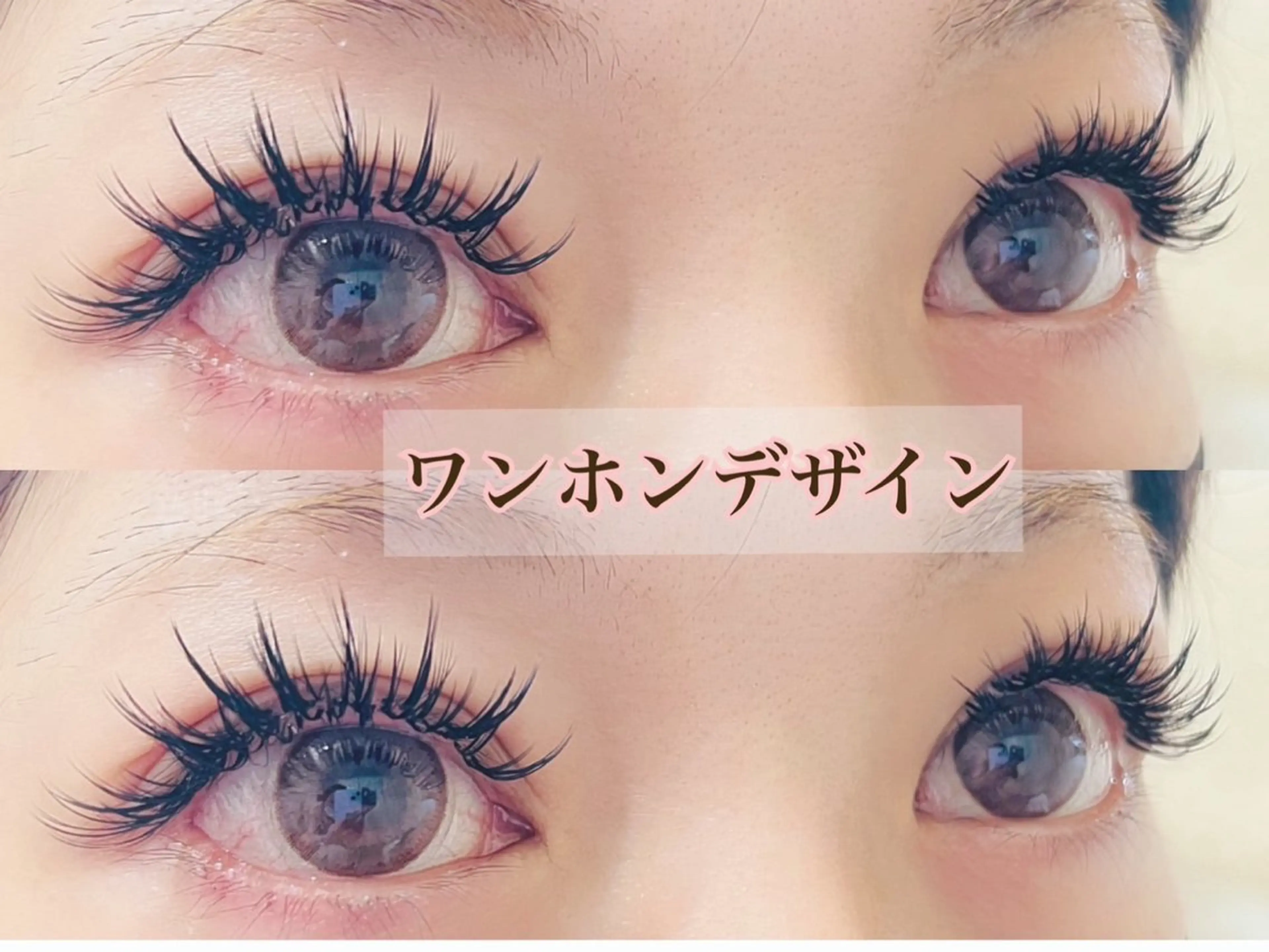 マツエク・マツパ 付け放題 バインドロック フラットラッシュ パリジェンヌラッシュリフト まつげパーマ マツエク リナ アメ村のマツエク・マツパデザイン