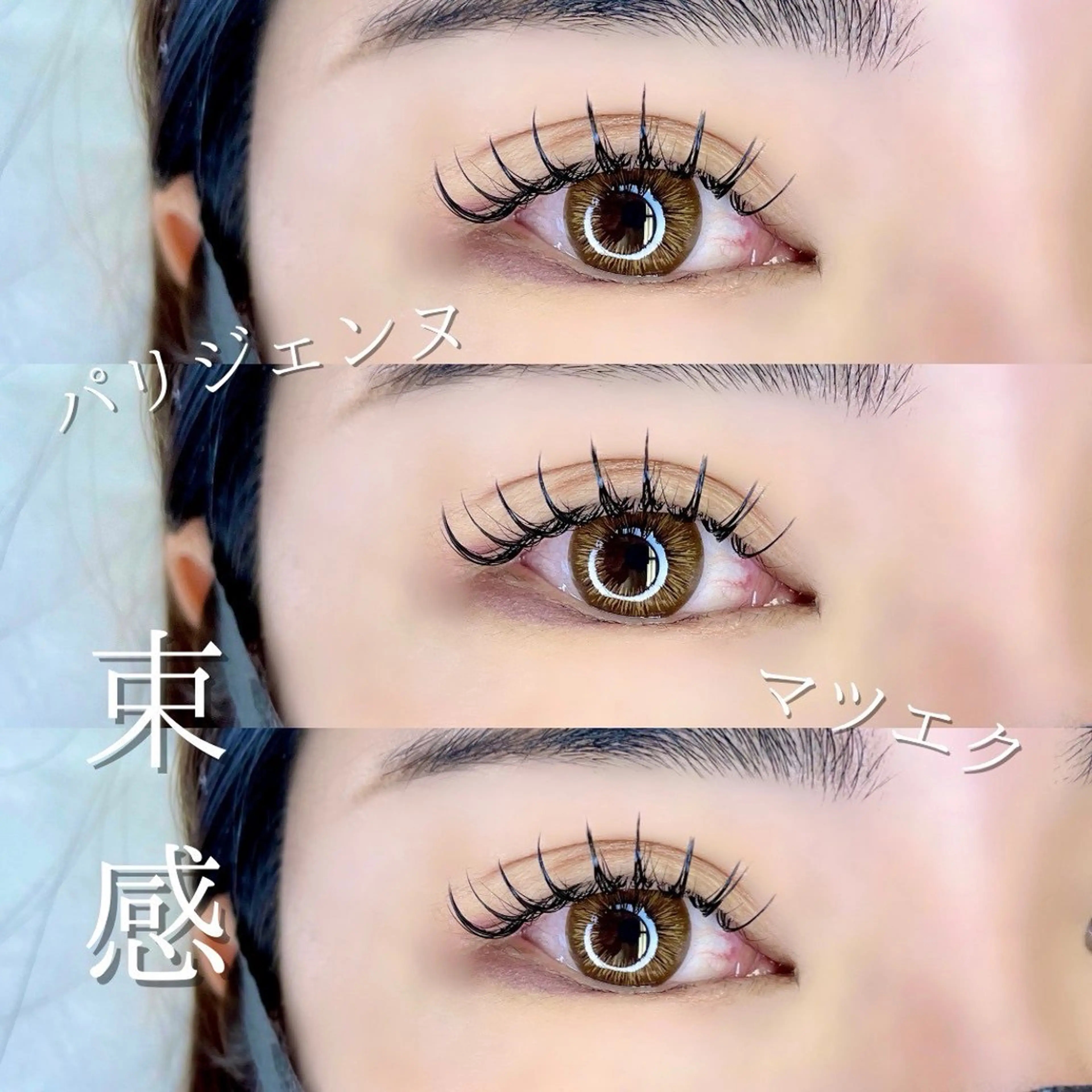 マツエク・マツパ eye＋nano所属・韓国風束感まつ毛🩵 Nozomiのマツエク・マツパデザイン