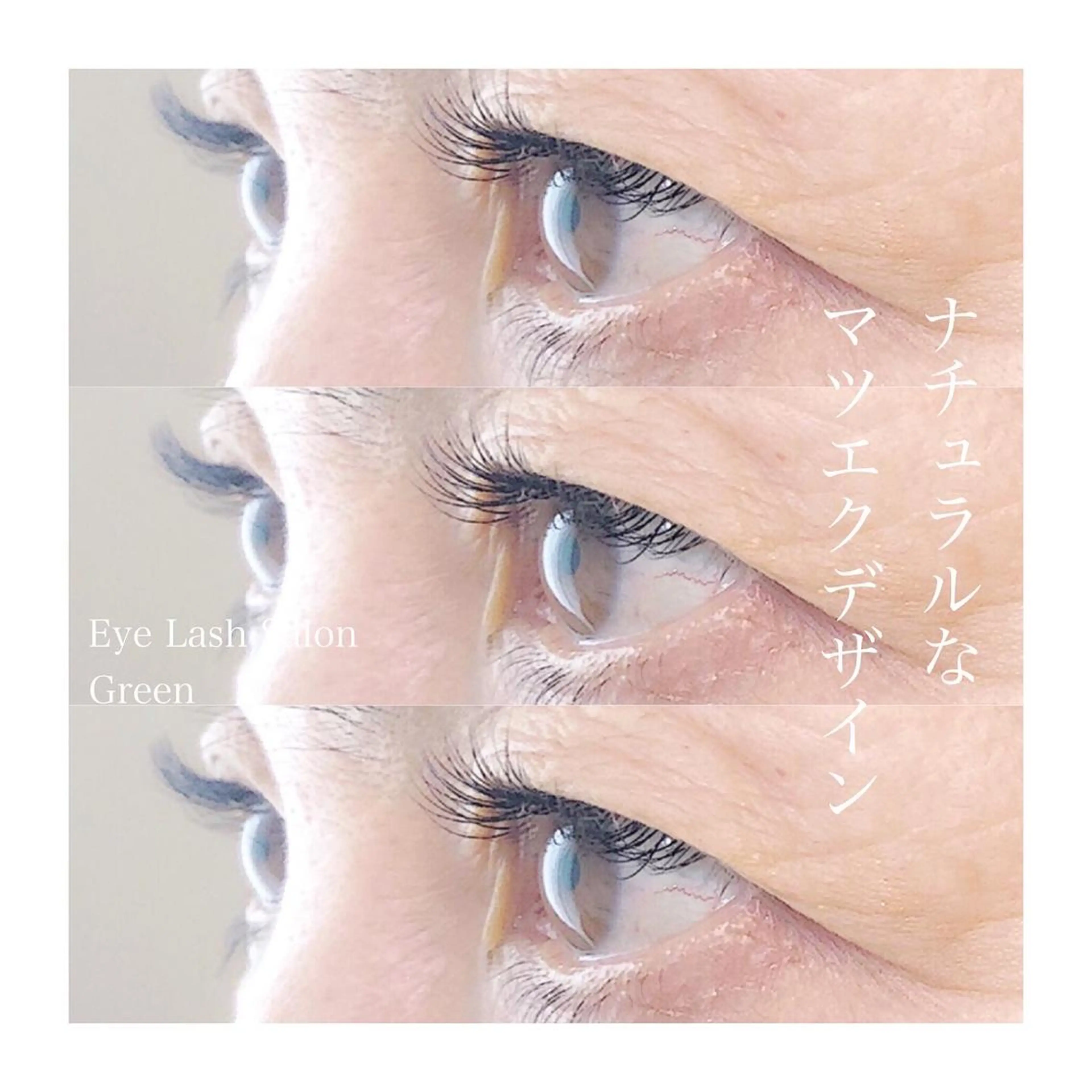 マツエク・マツパ フラットラッシュ アイラッシュサロン GREENのマツエク・マツパデザイン