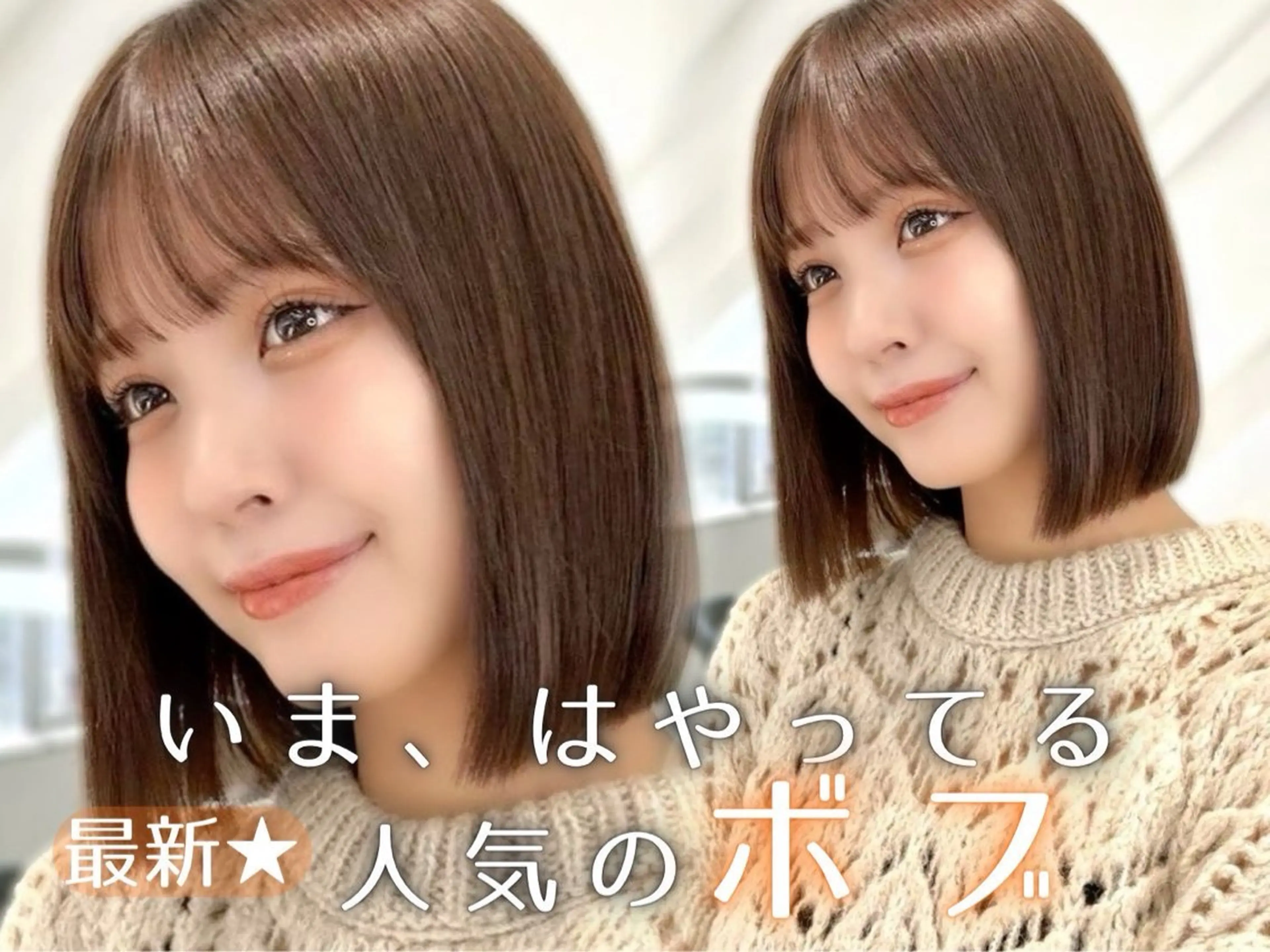 ミディアム カット 縮毛矯正 トリートメント 池袋/ボブ/ボブ矯正 髪質改善/山本のヘアスタイル