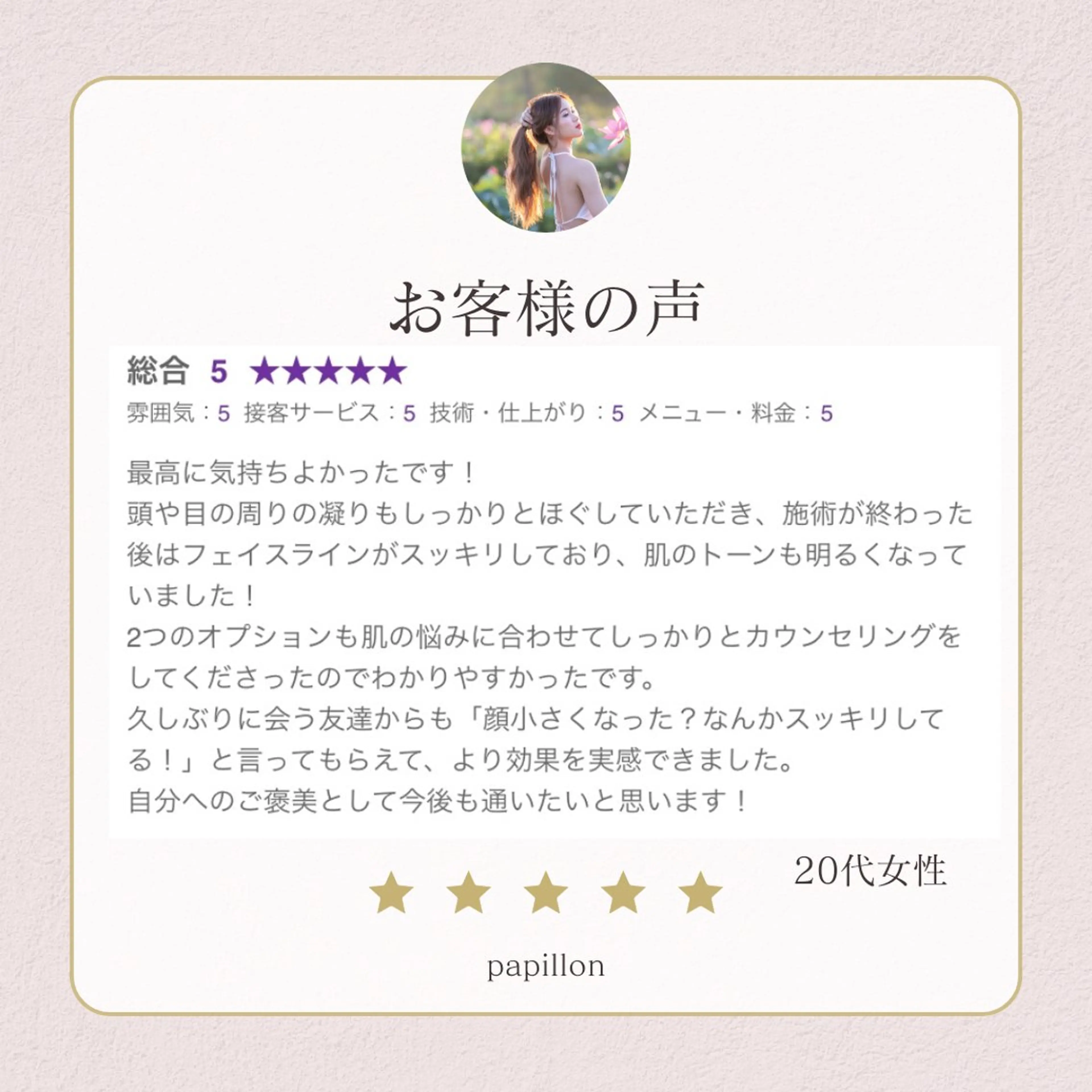 エステ 眉毛×小顔矯正サロン パピヨンsakiのエステ・リラクイメージ