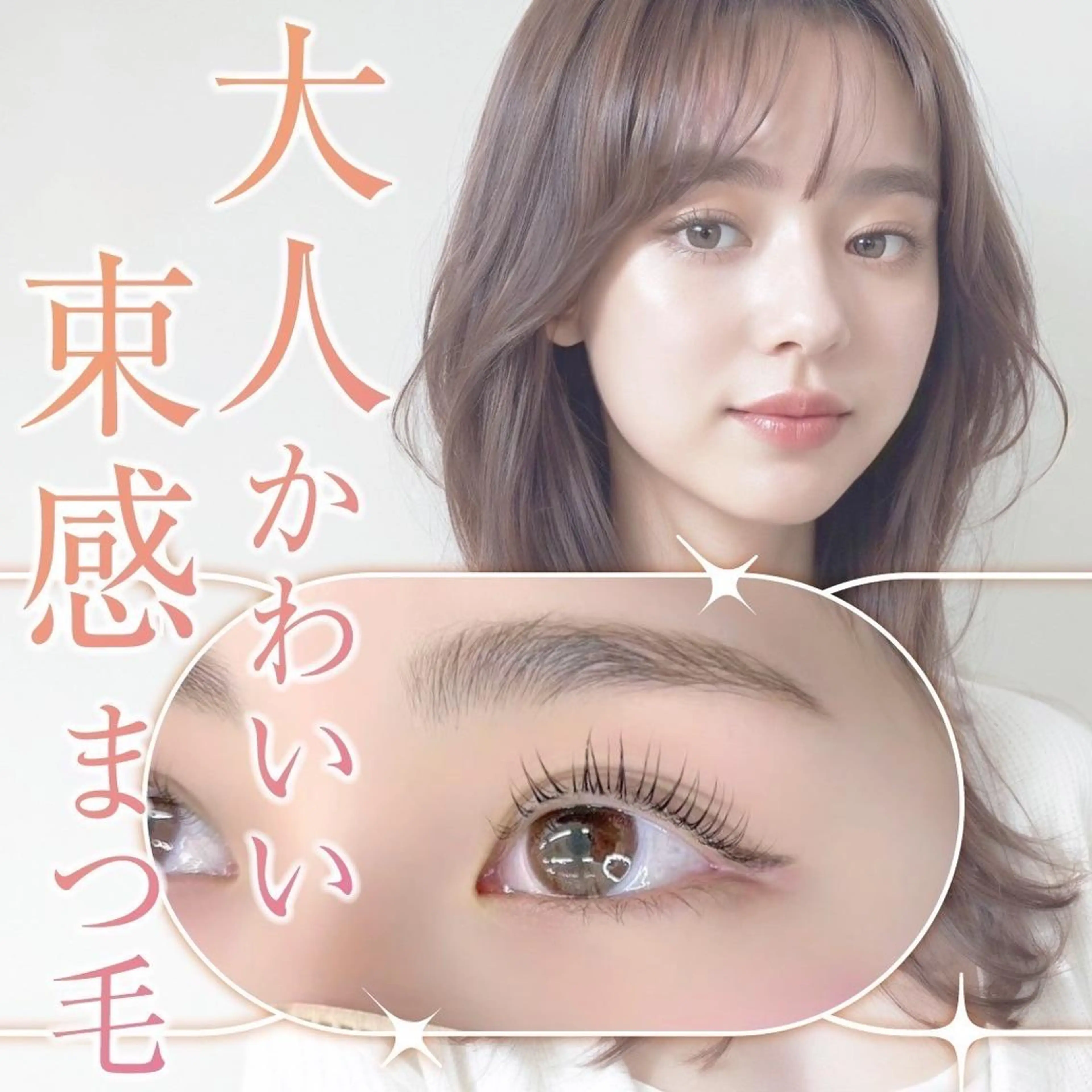 マツエク・マツパ 風香 新宿研修所のマツエク・マツパデザイン