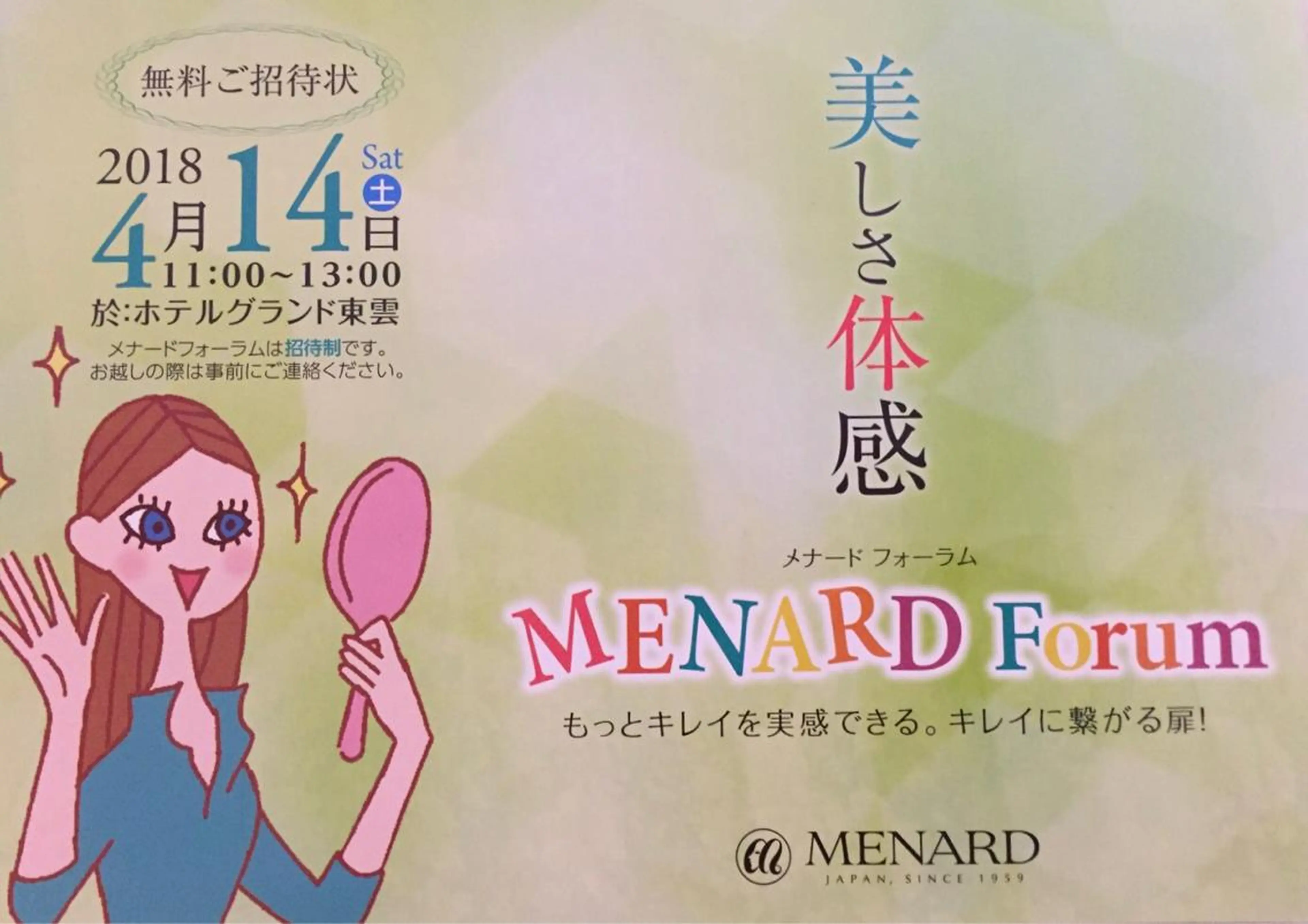 メナードフェイシャルサロン　松ヶ丘一丁目店所属・折笠 珠美のエステ・リラクイメージ