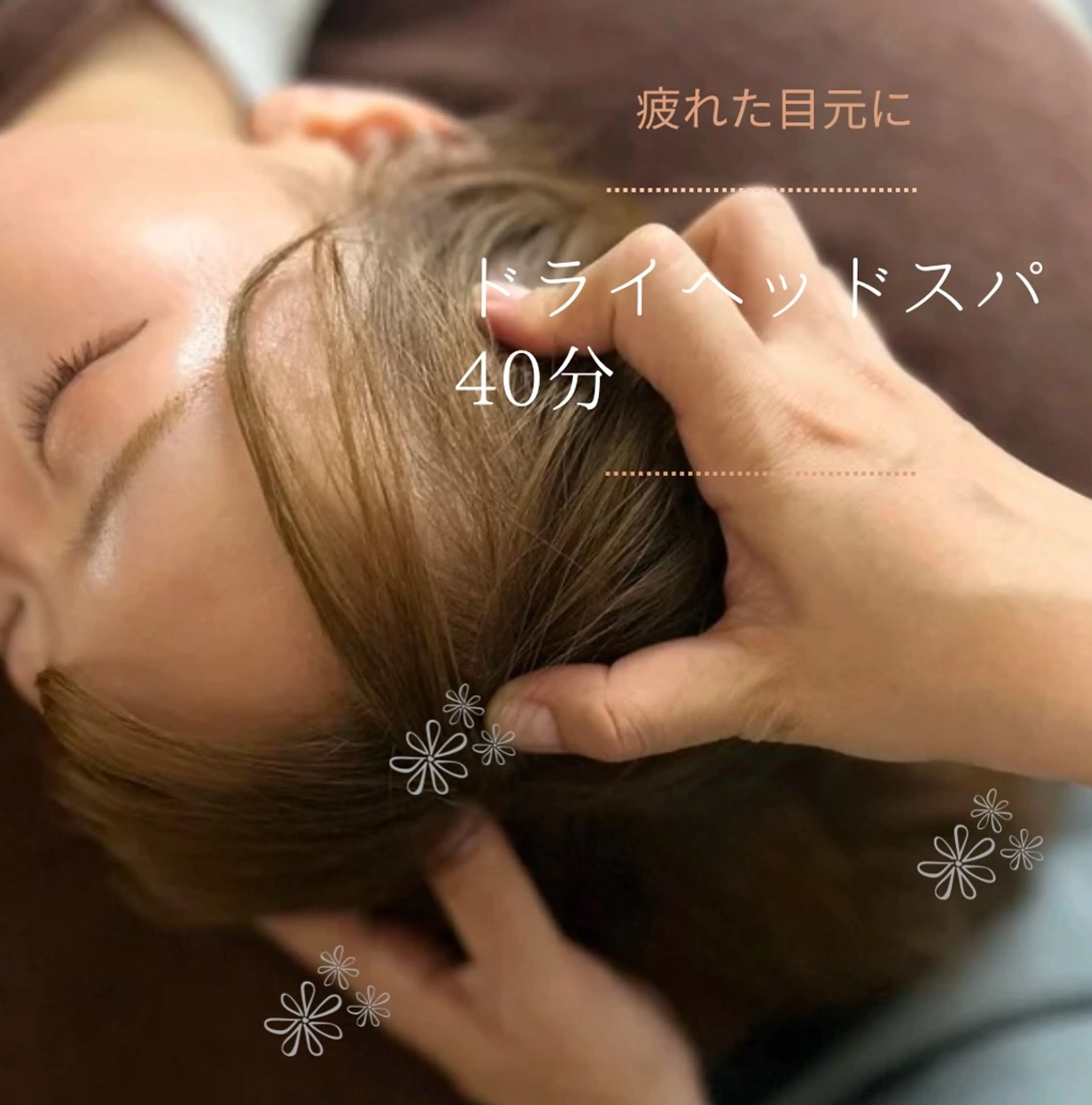 🫧平日限定お試し足ツボ5分付🫧 💆‍♀️minimoSALE💆‍♀️パーソナルドライヘッドスパ40分🌿の写真