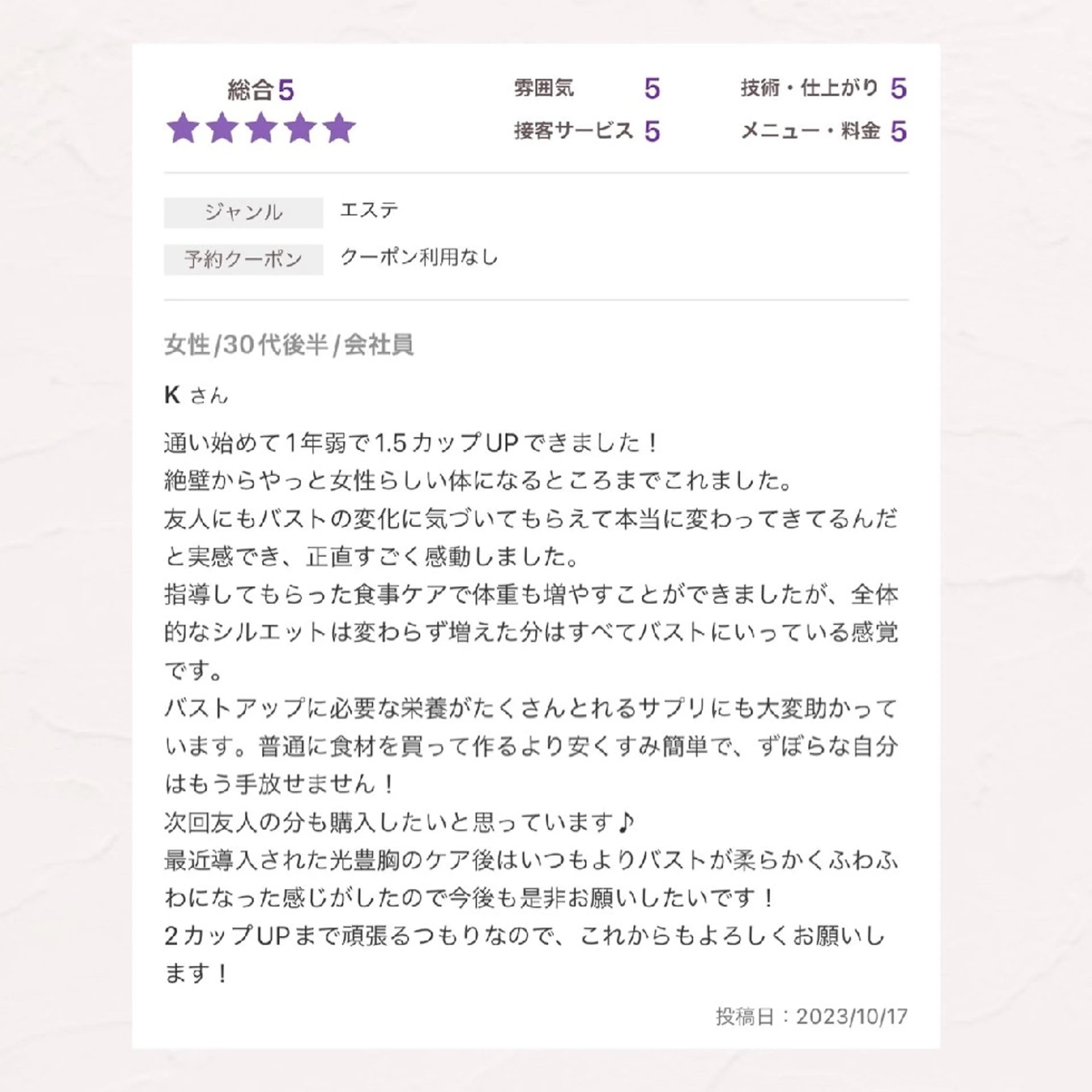 【バスト専門店 】 Kiana のエステ・リラクイメージ