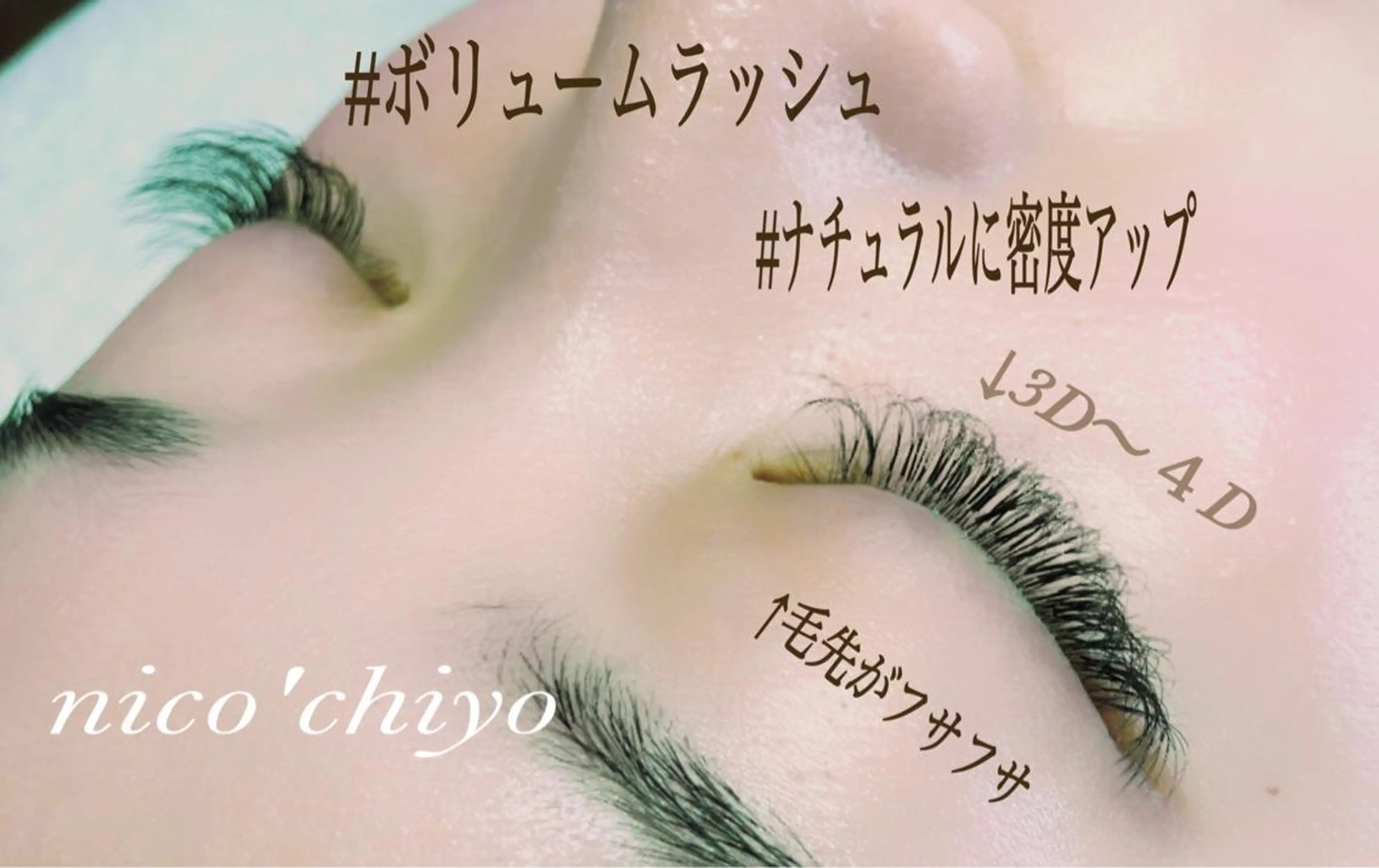 マツエク・マツパ マツエク nico'chiyo所属・nico'chiyo ホソカワエーコのマツエク・マツパデザイン