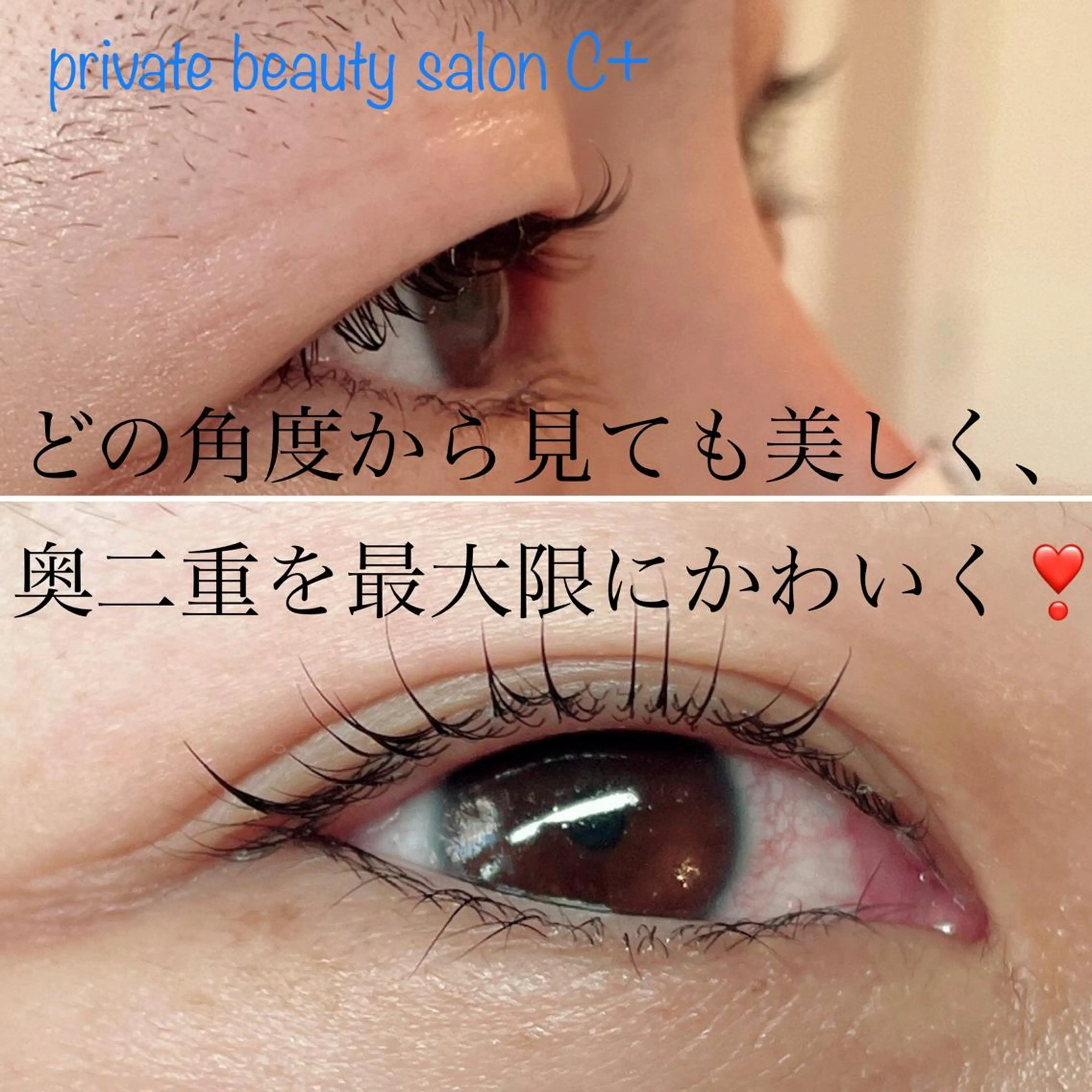 マツエク・マツパ private beauty salonＣ+所属・Ｃ+ 佐々木のマツエク・マツパデザイン