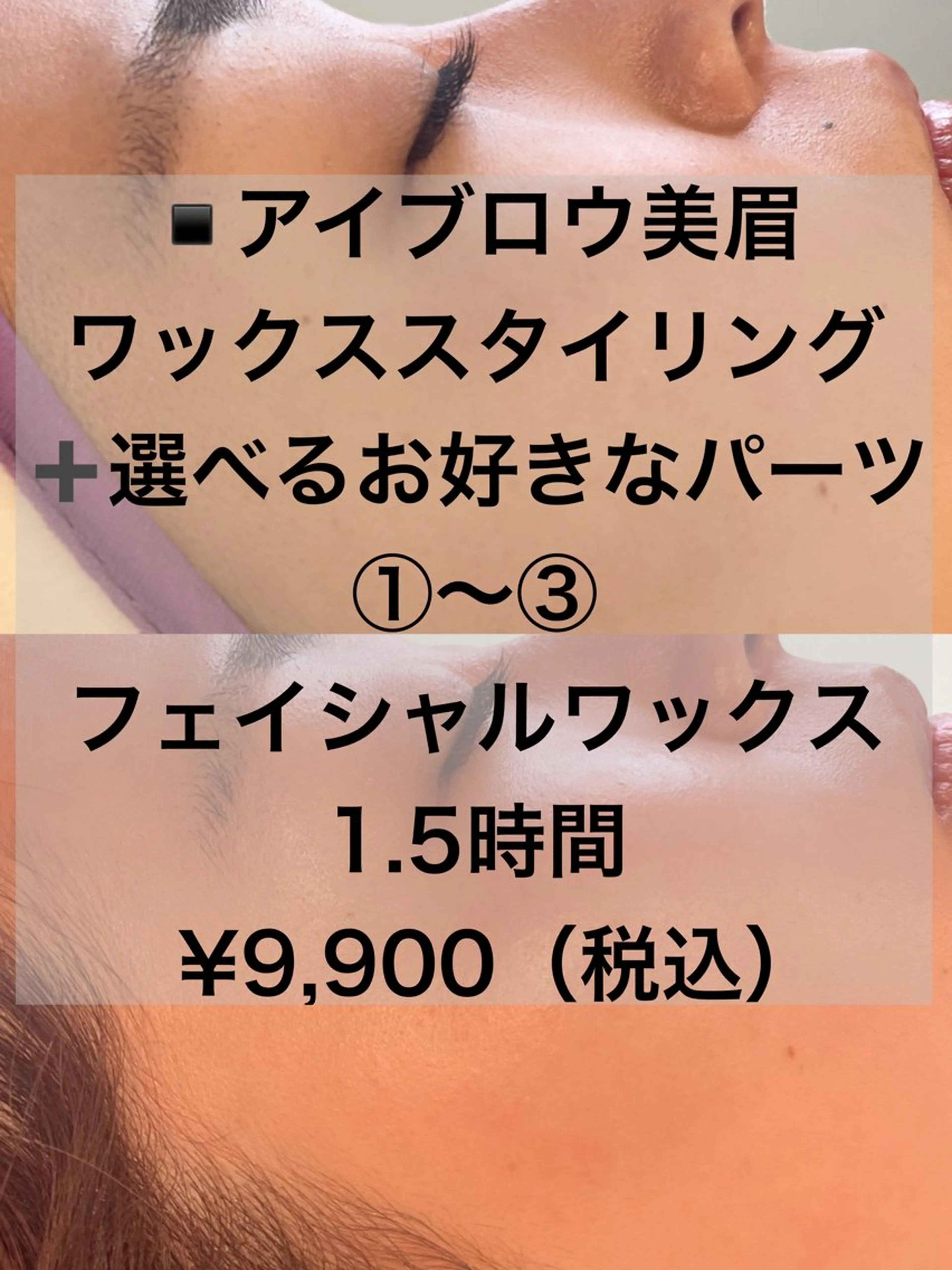 💆‍♀️アイブロウ美眉ワックススタイリング＋選べるお好きなパーツ①​〜​③🥚✨の写真