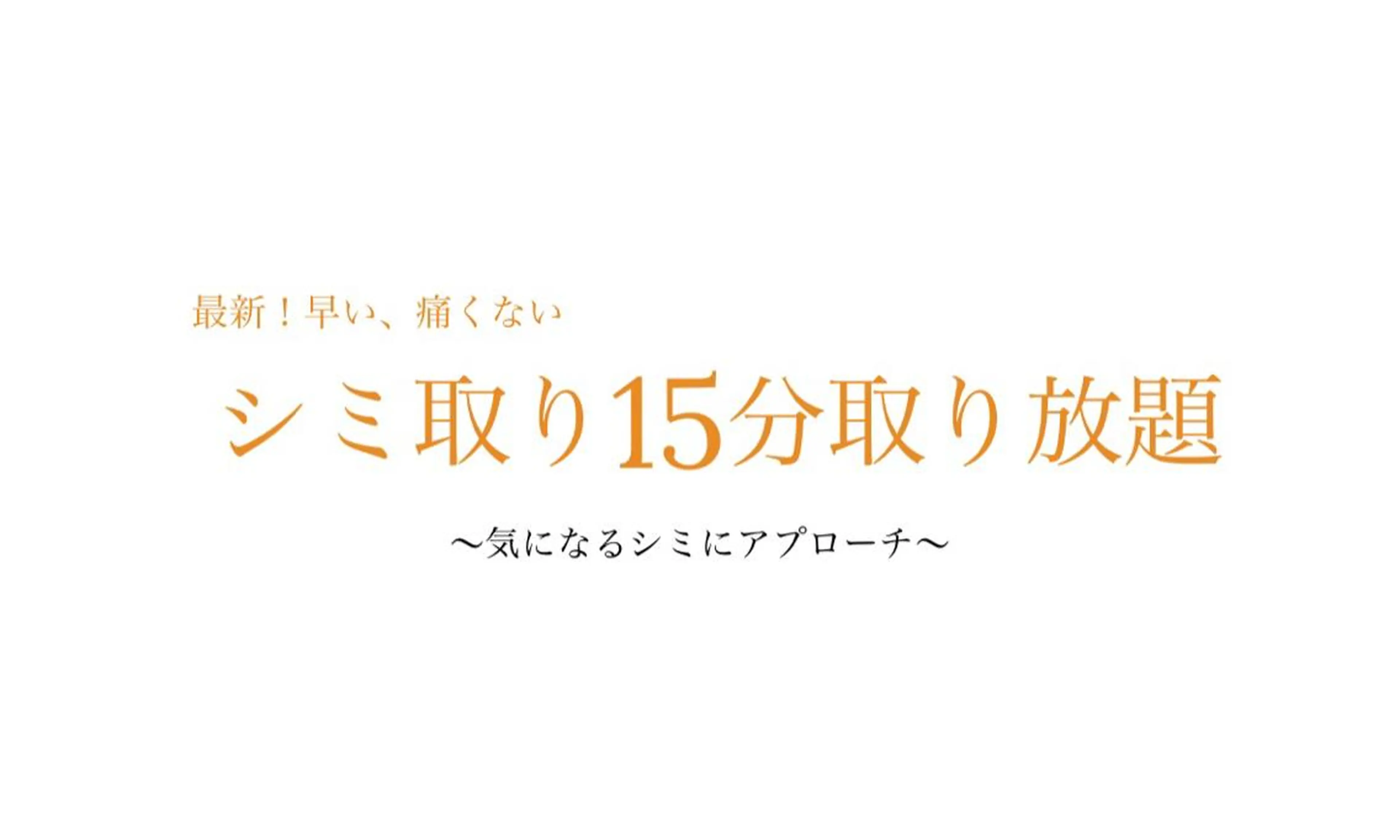 KYAS beautyのエステ・リラクイメージ