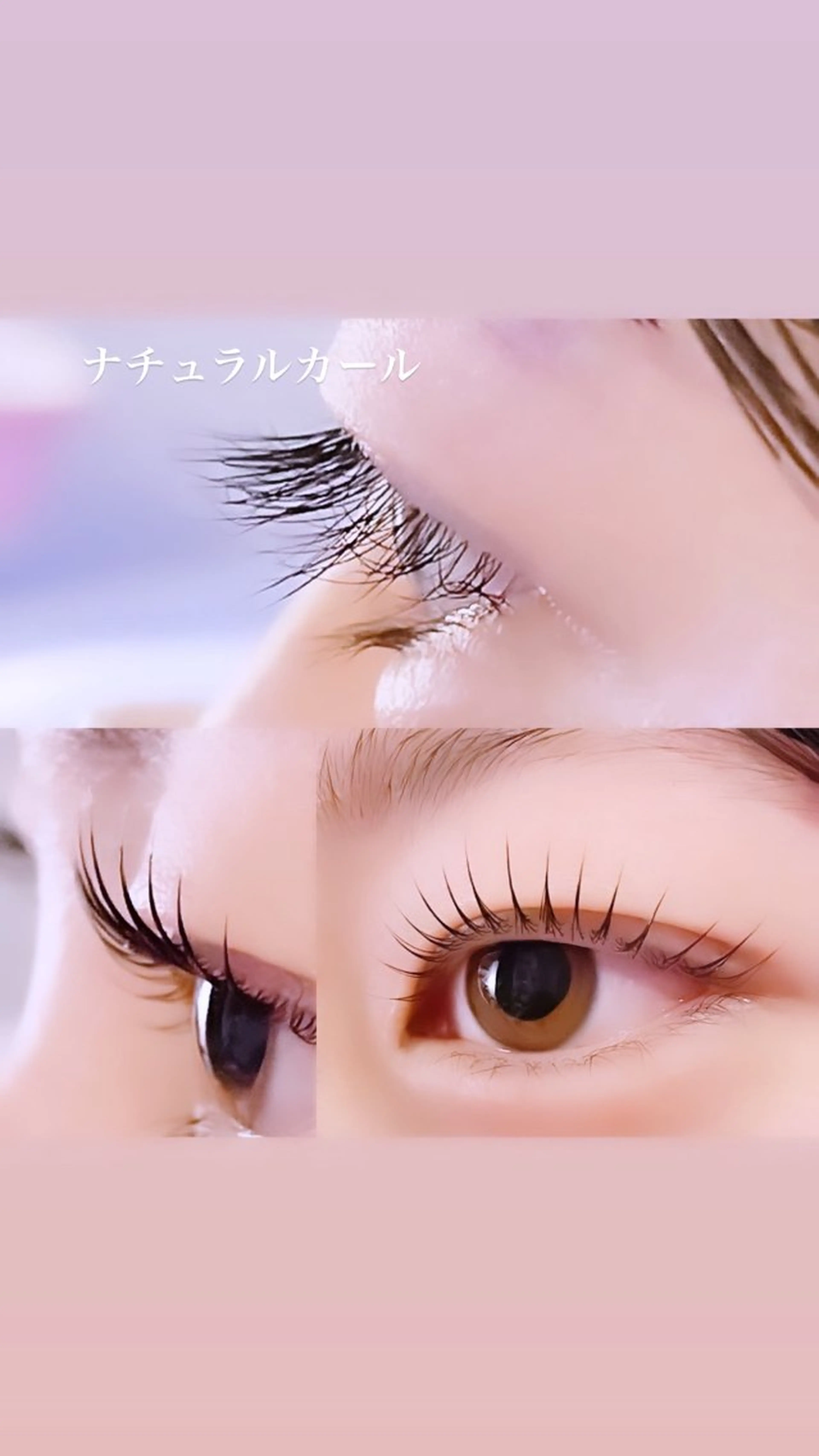 マツエク・マツパ ナチュラル ロニセラ アイラッシュのマツエク・マツパデザイン