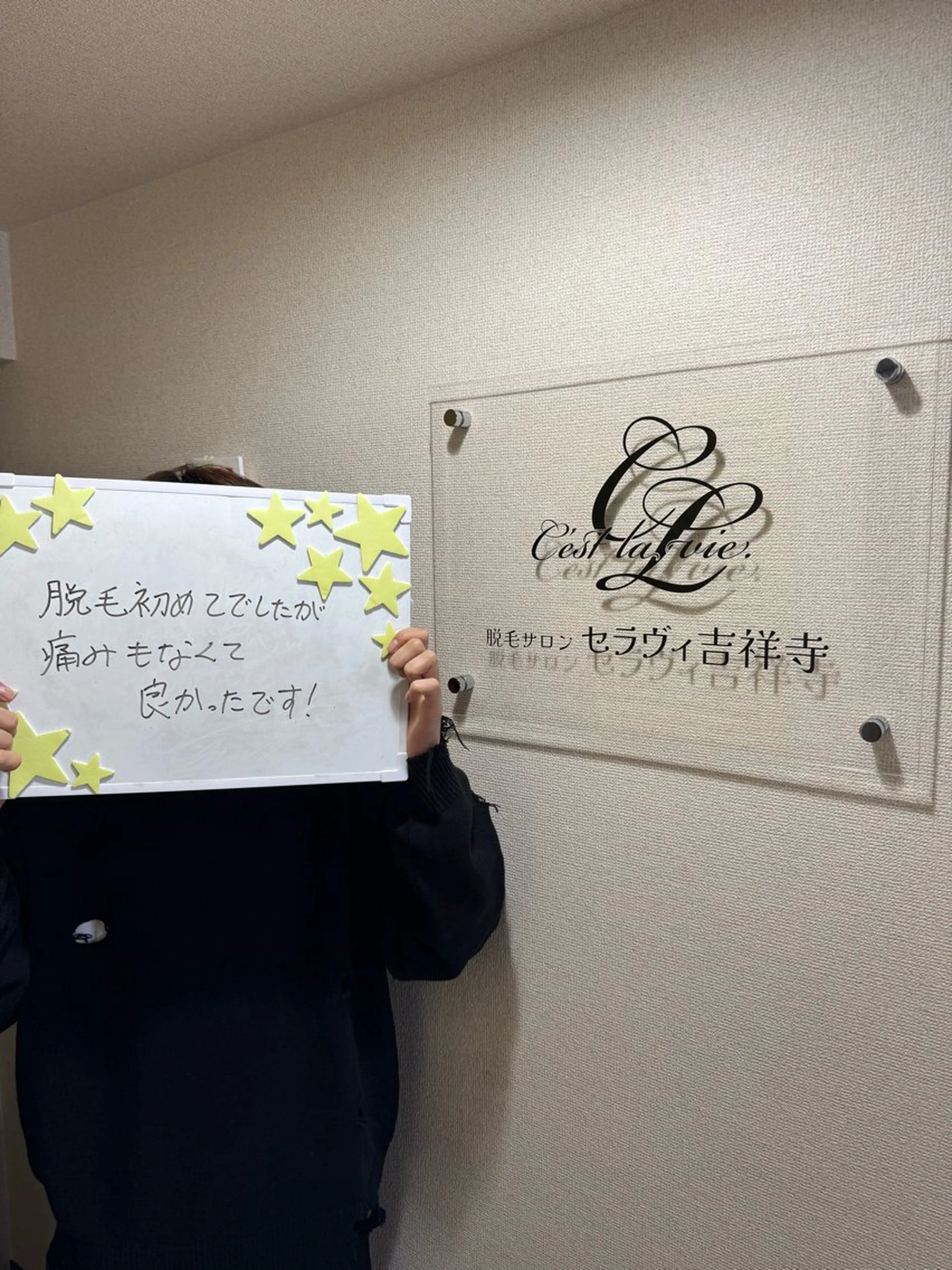 メンズ 学生（メンズ向け） 脱毛 脱毛サロン　セラヴィ 吉祥寺 KEITAのエステ・リラクイメージ