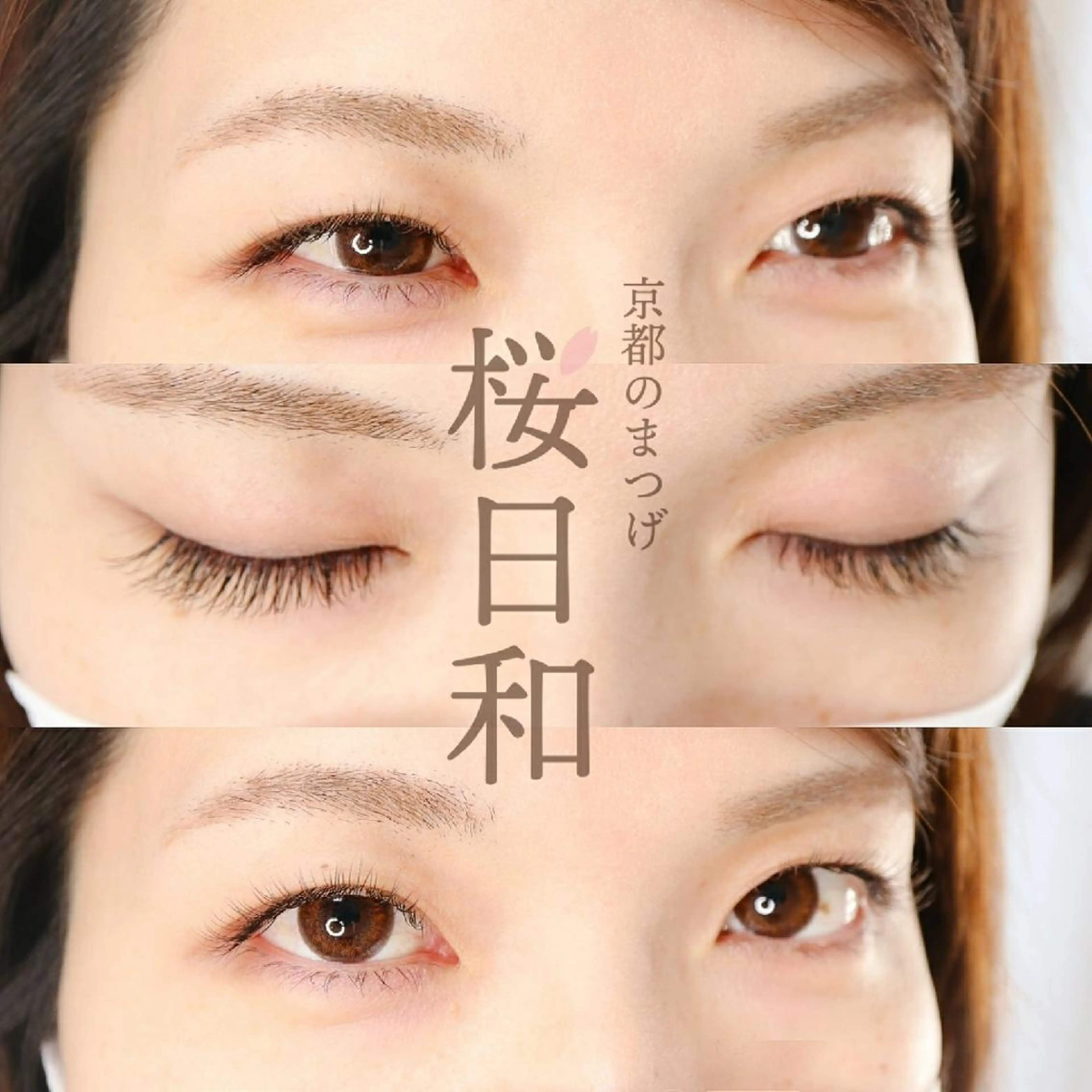 マツエク・マツパ カラーマツエク フラットラッシュ Jカール パリジェンヌラッシュリフト まつげパーマ 京都のまつげ桜日和 小島美桜のマツエク・マツパデザイン