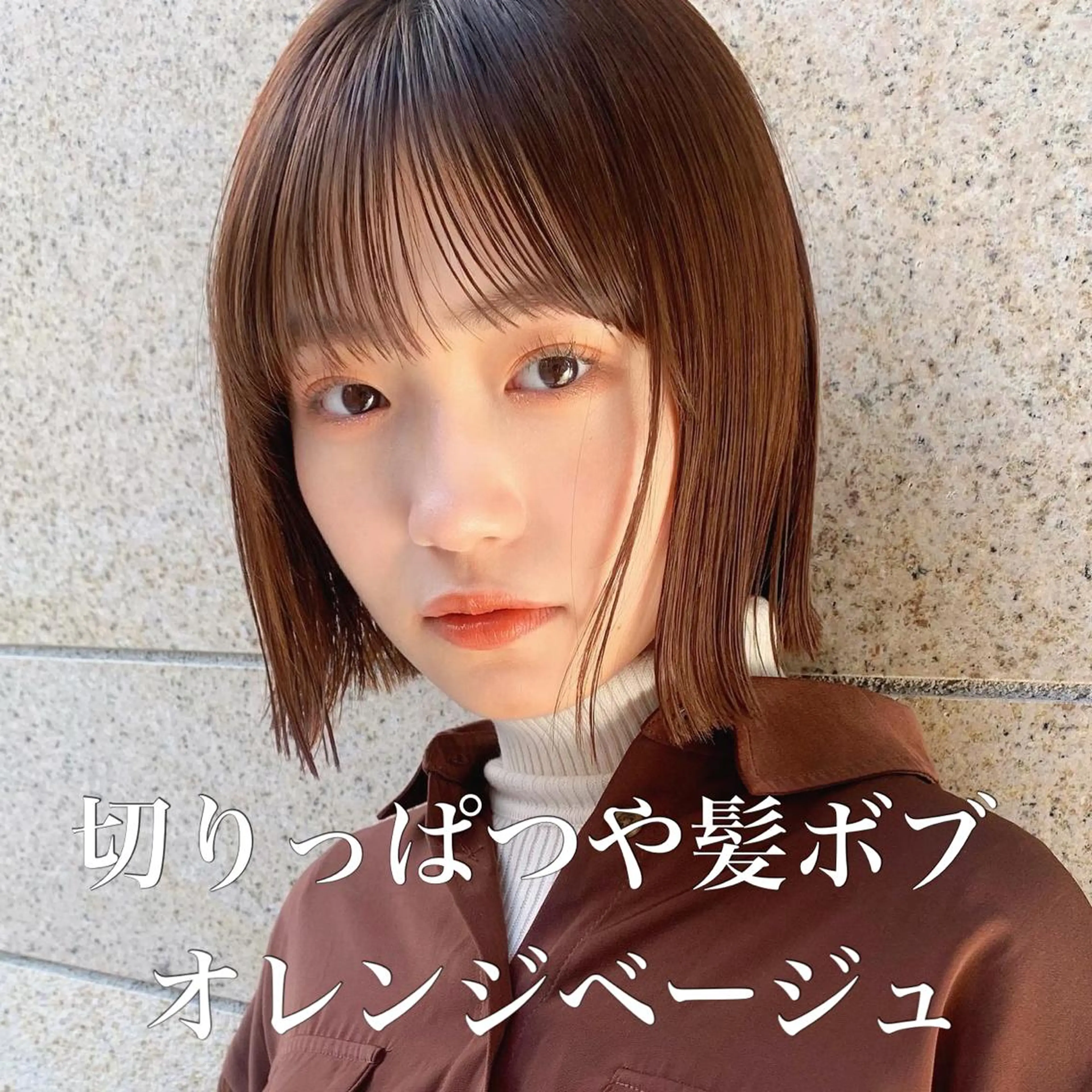 ミディアム カラー カット ヘアカラー トリートメント 🌱小顔ヘア/ボブ ミディアム/双葉🌱のヘアスタイル