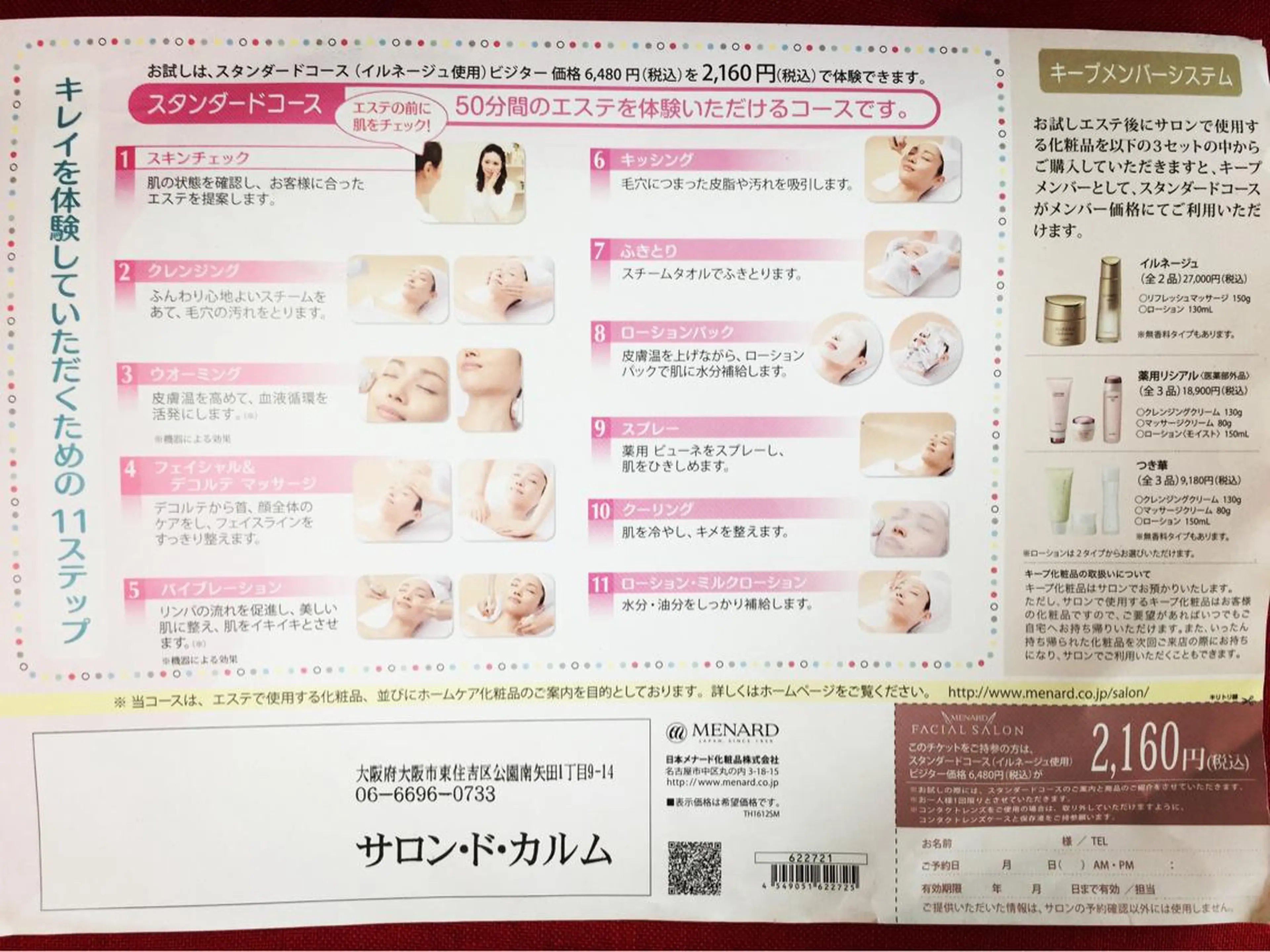 エステ リラク フェイシャルサロン清水丘所属・メナードフェイシャル サロン清水丘のエステ・リラクイメージ