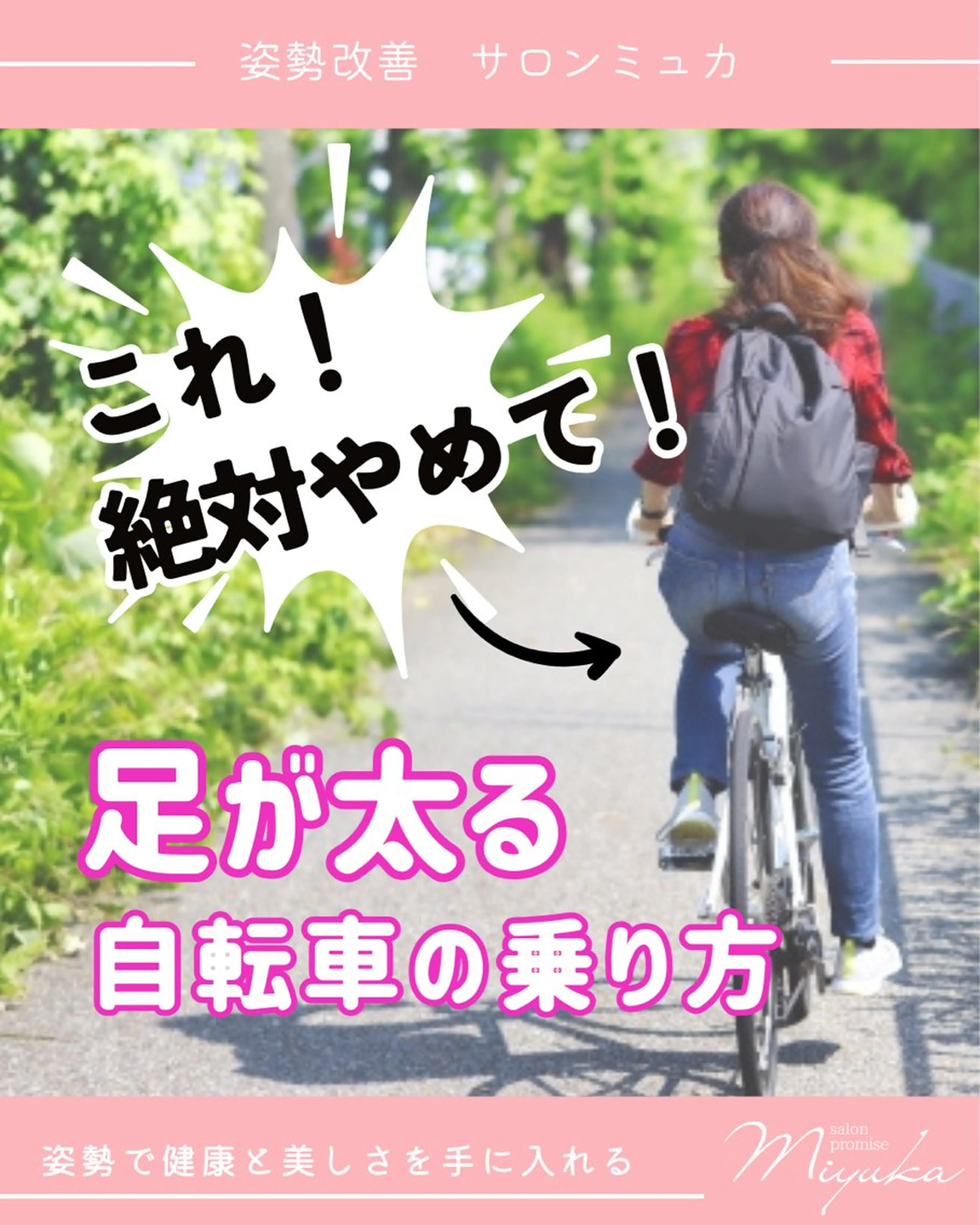 姿勢改善サロン ミュカのエステ・リラクイメージ