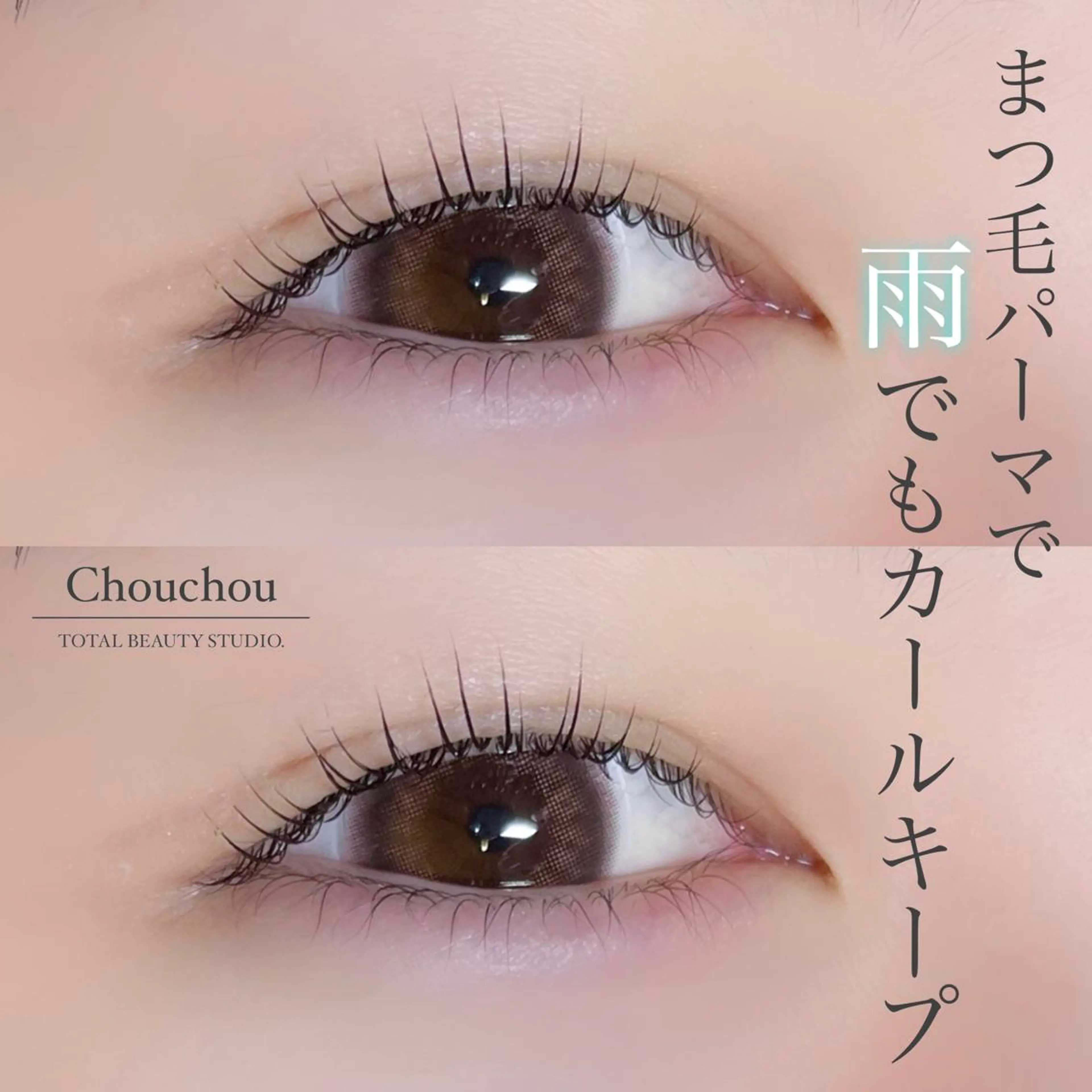 マツエク・マツパ 一重×まつ毛パーマ Chouchou シュシュ岡山駅西口店のマツエク・マツパデザイン