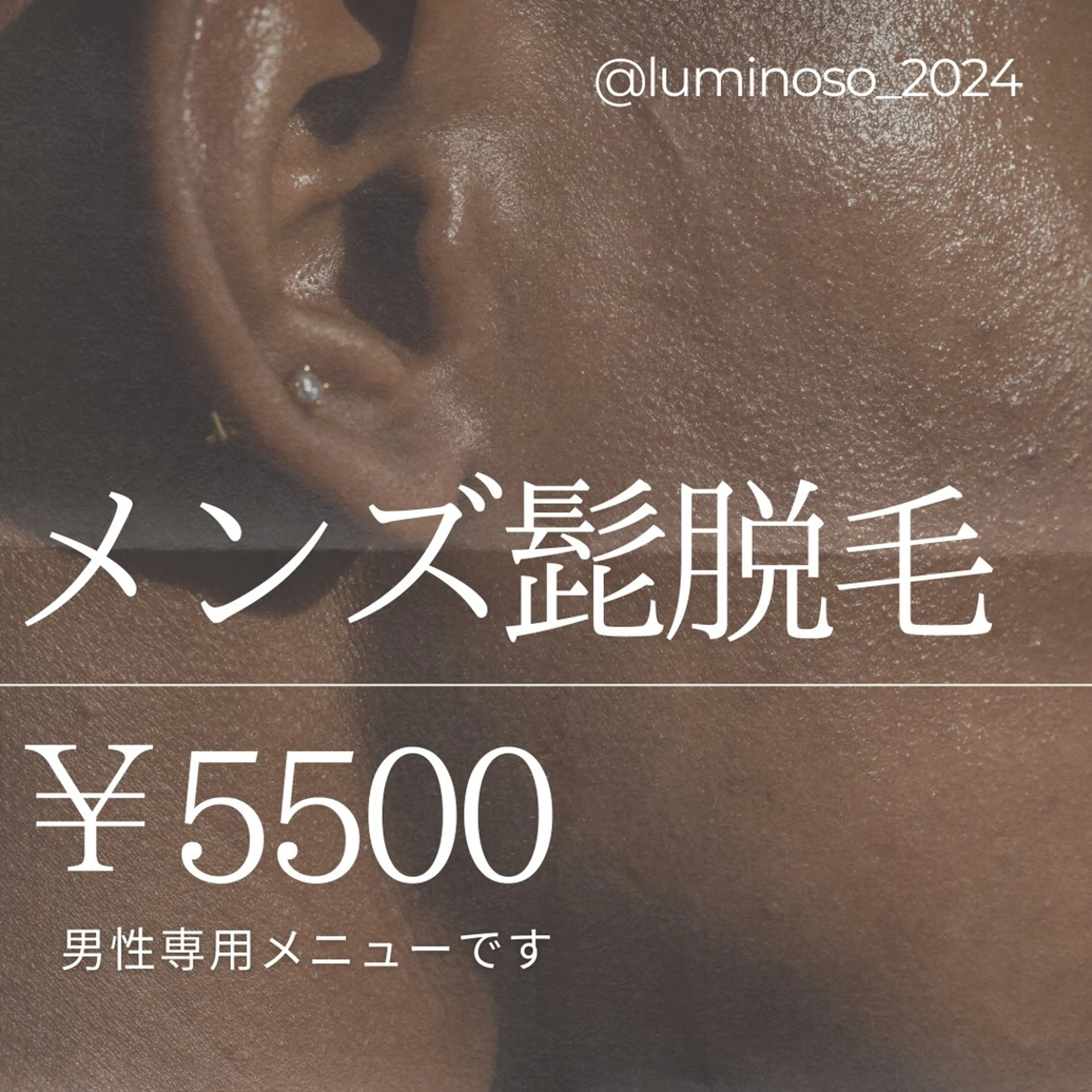 【毎日のストレスをゼロに】メンズ髭脱毛の写真