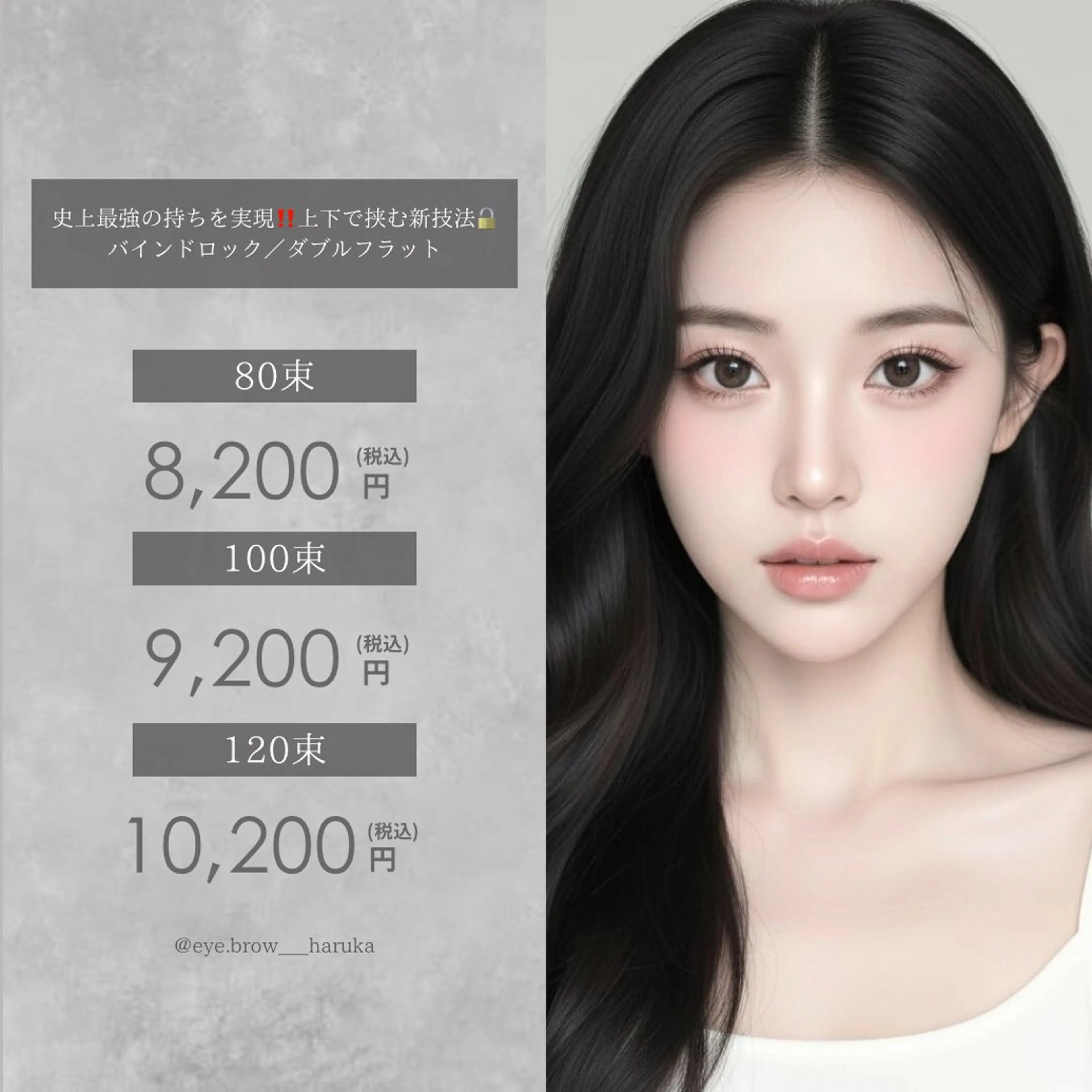 マツエク・マツパ Annabeate 八王子店所属・eyelist harukaのマツエク・マツパデザイン