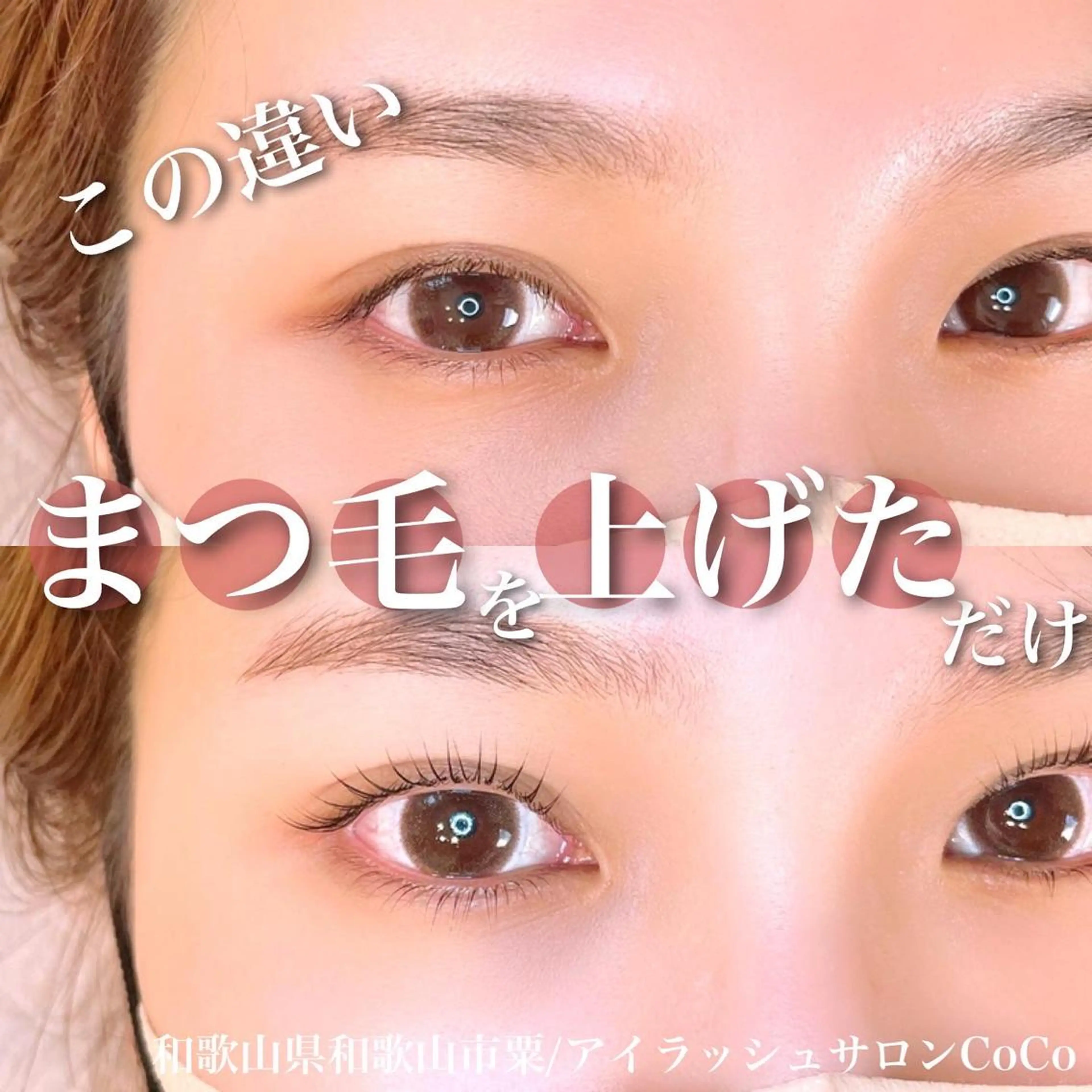 マツエク・マツパ 一重×まつ毛パーマ マツパ アイラッシュサロン CoCoのマツエク・マツパデザイン