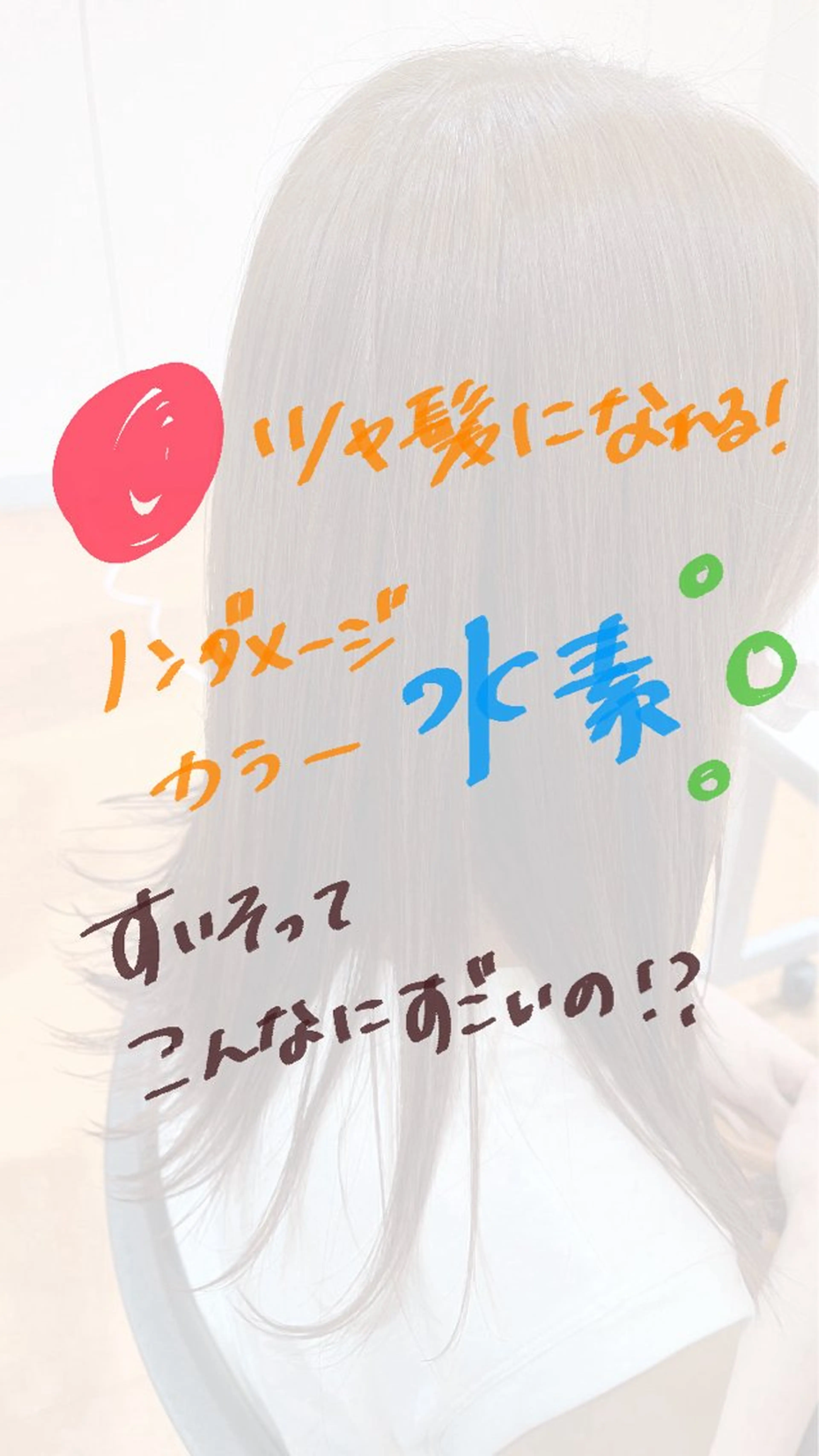 カラー 花澤 紗更のヘアスタイル