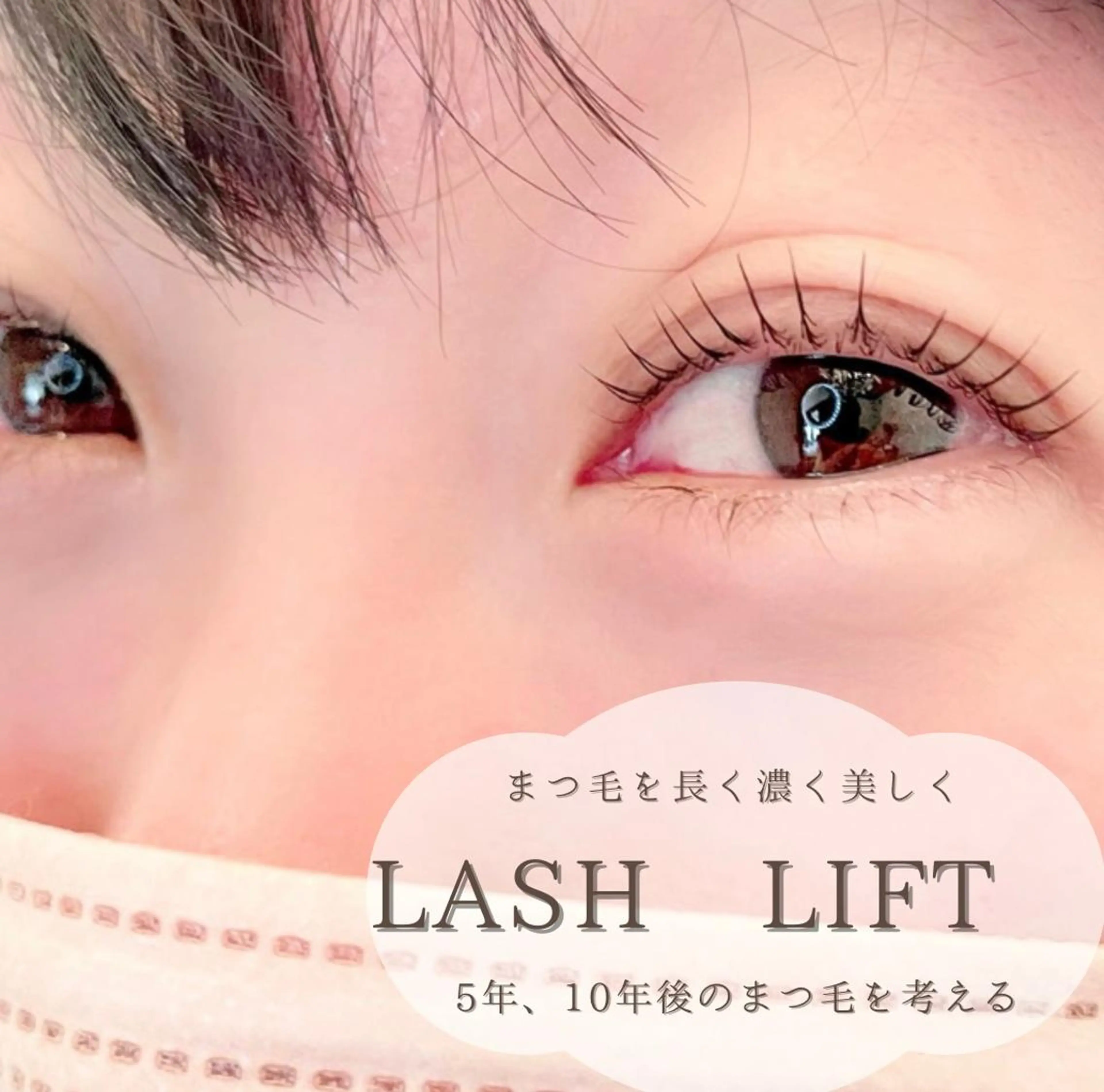 マツエク・マツパ 韓国風マツエク 一重×まつ毛パーマ sprinkles loungeのエステ・リラクイメージ