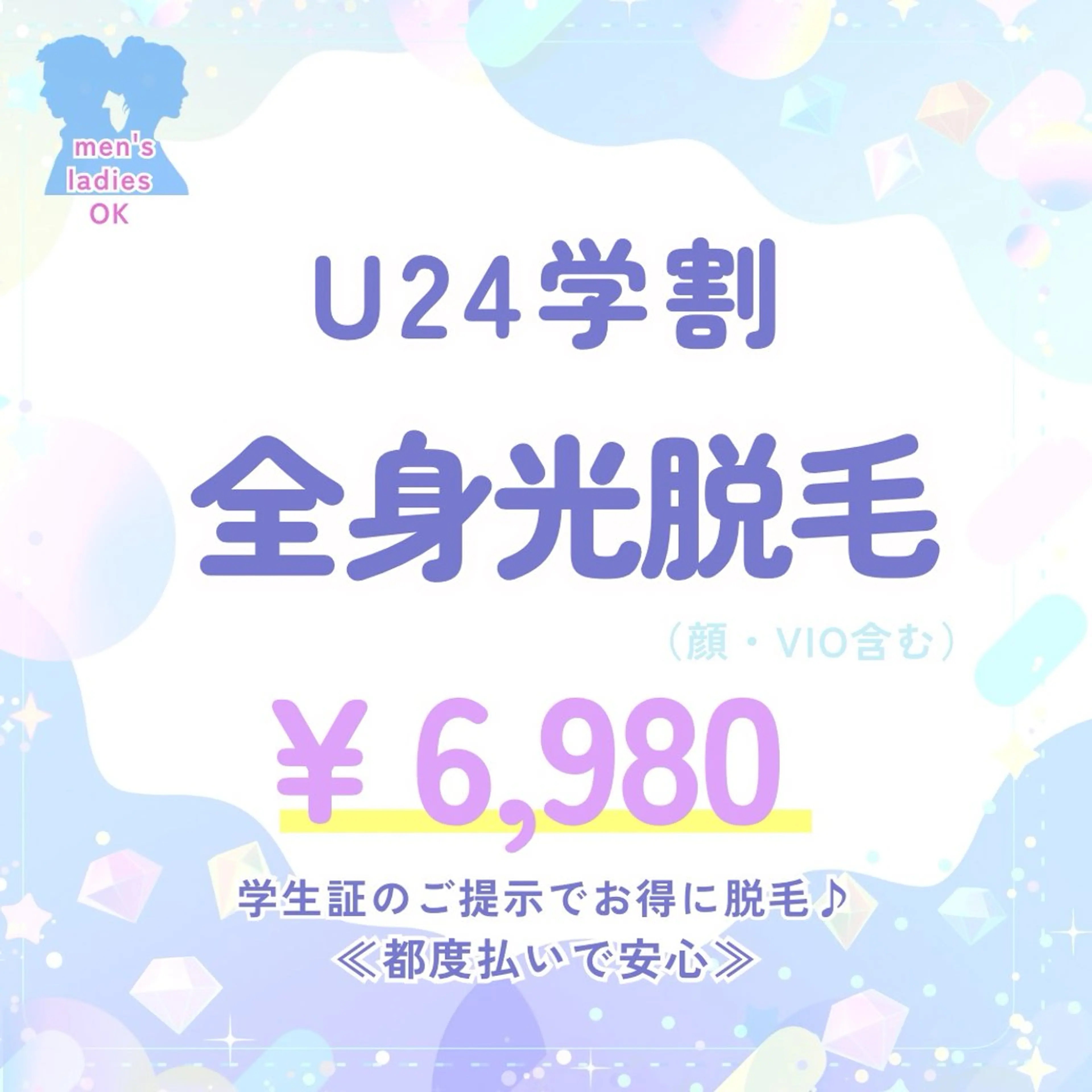 ＜ミニモ学割＞U24【全身光脱毛】（顔＋VIO含む）の写真