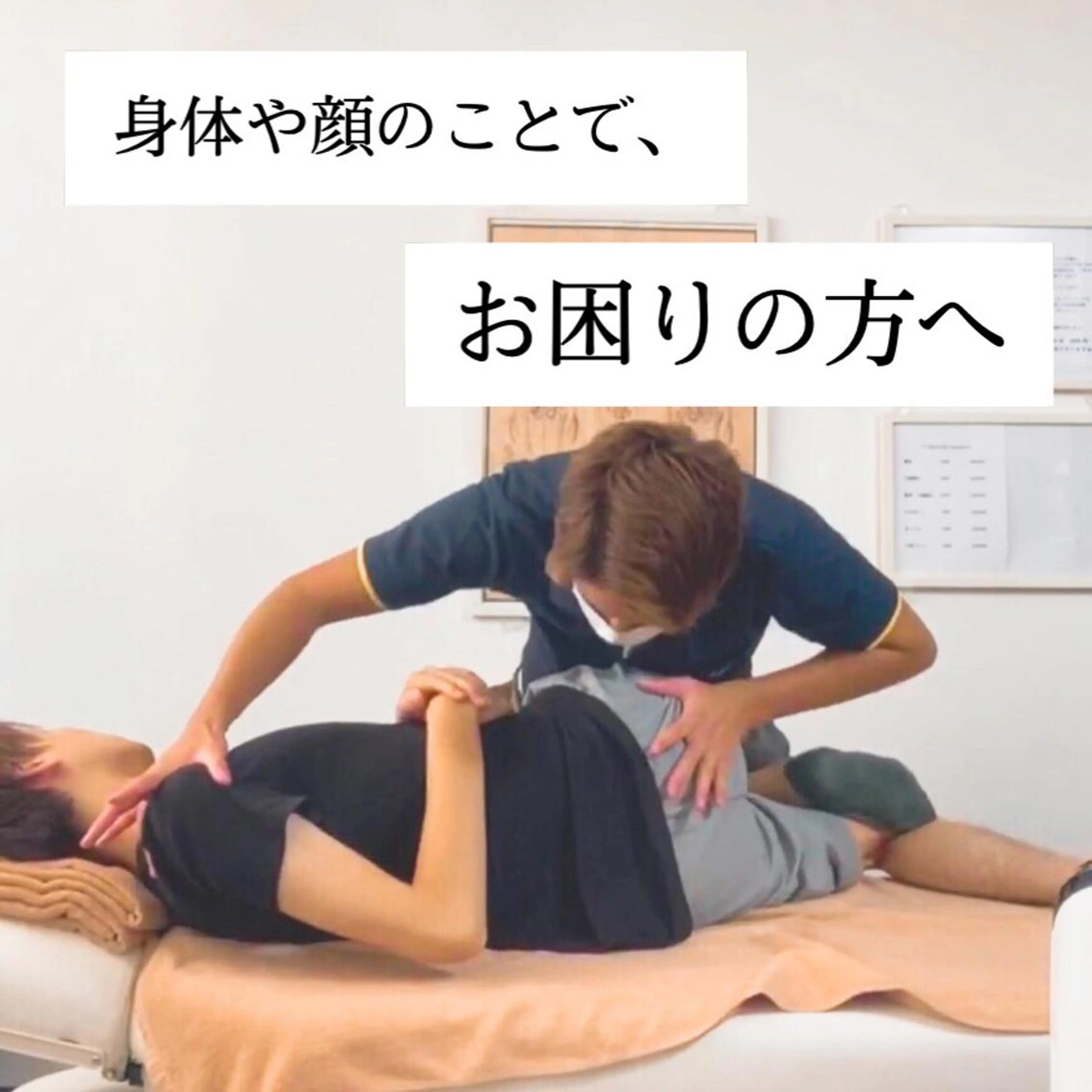 💆♀️オススメの整体💆♀️身体の痛みや日々の疲労にしっかりアプローチ💪*初回限定*の写真