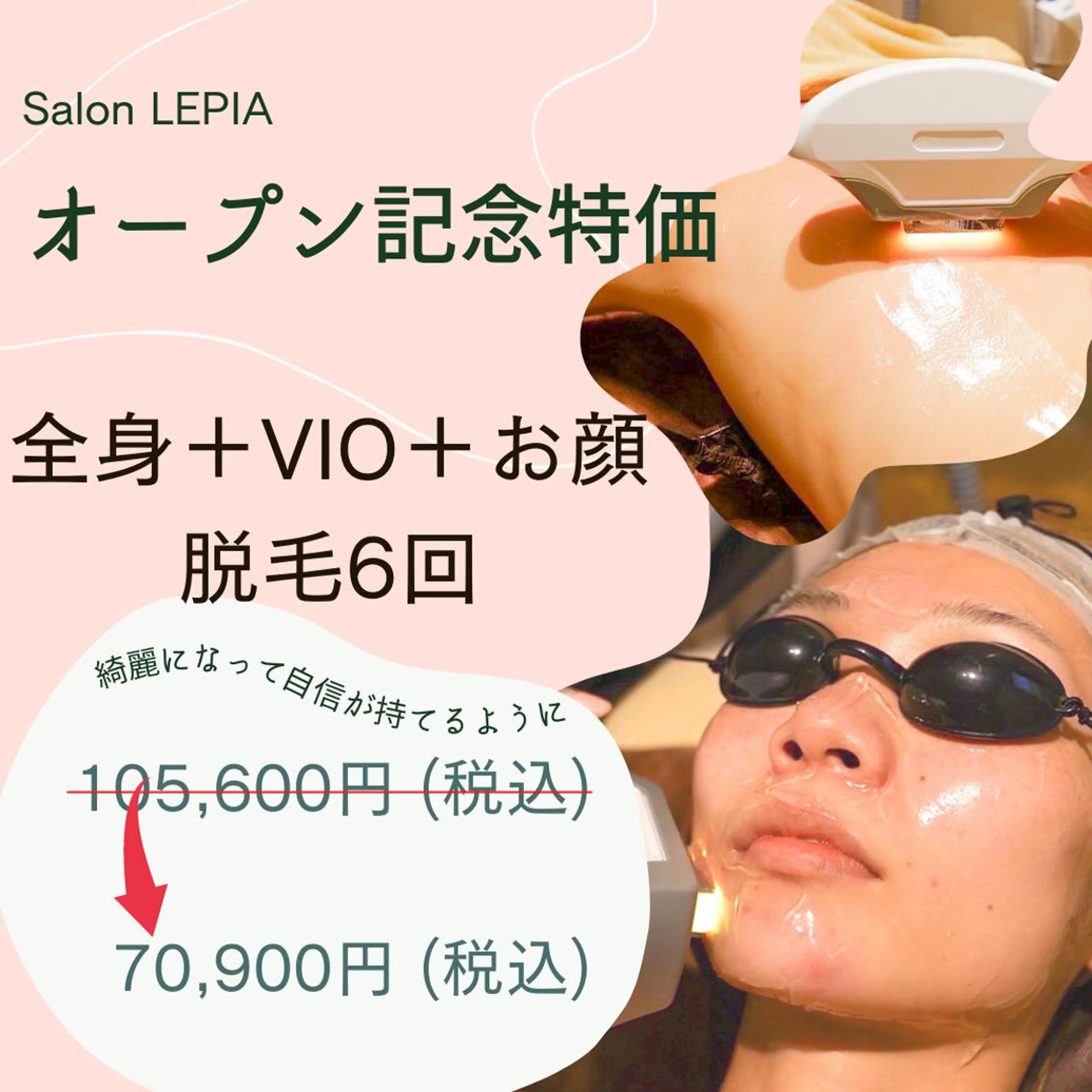 キッズ 男女同額完全個室脱毛 LEPIA内田のエステ・リラクイメージ