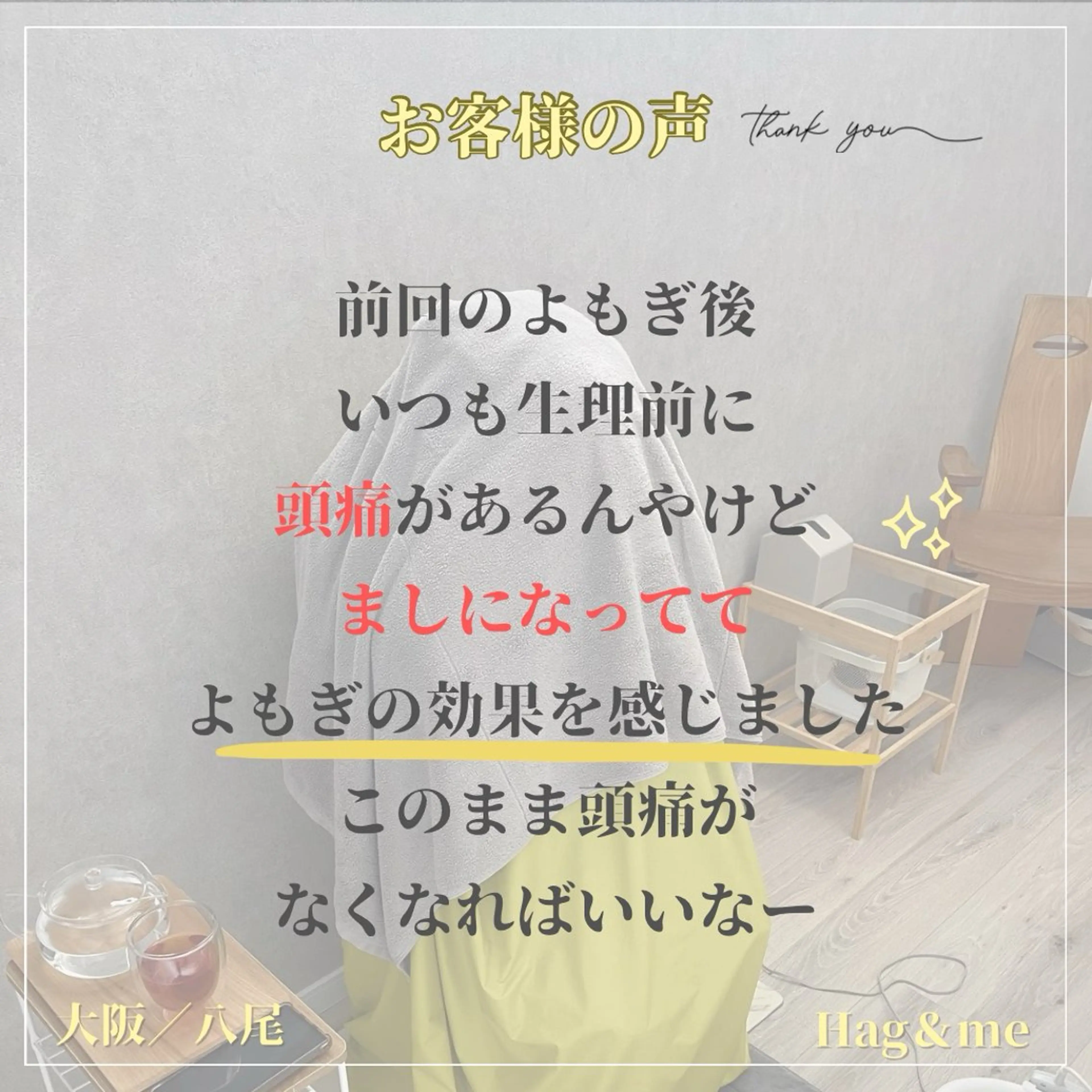 楽々血巡りボディ🌿 よもぎ蒸しサロンのエステ・リラクイメージ
