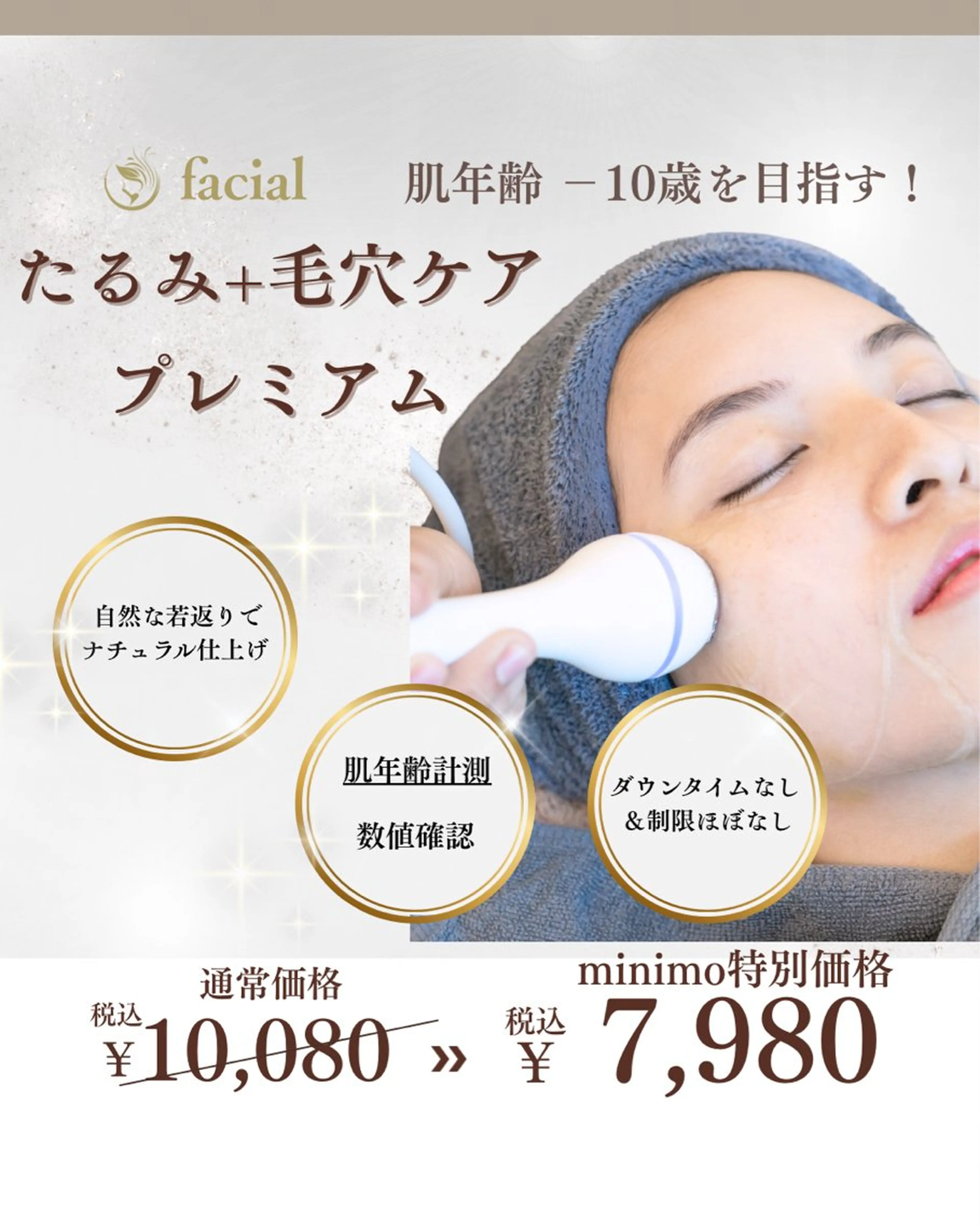 たるみ+毛穴ケアプレミアムの写真