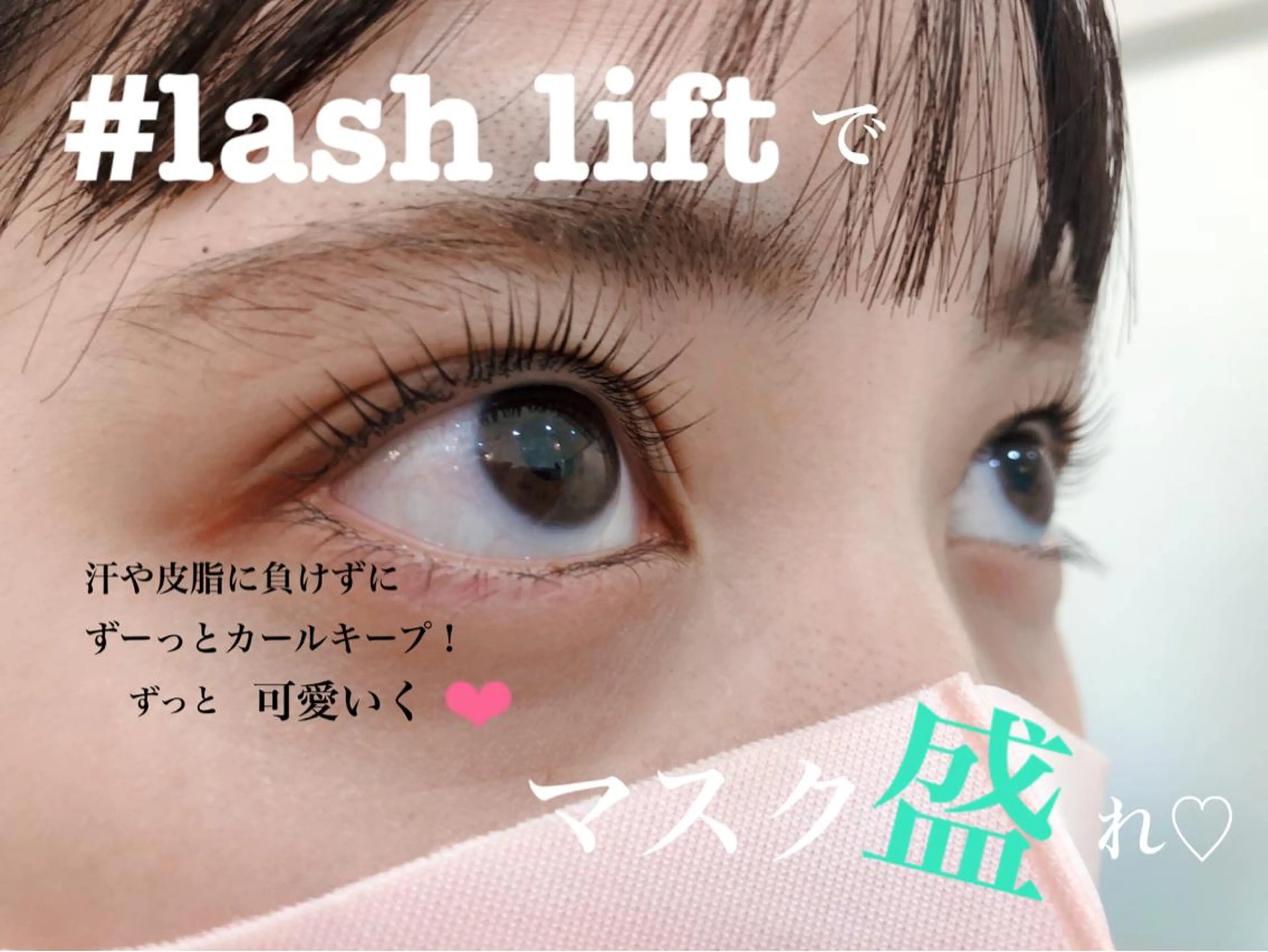 マツエク・マツパ マツパ Cupidトップ アイリスト石川のマツエク・マツパデザイン