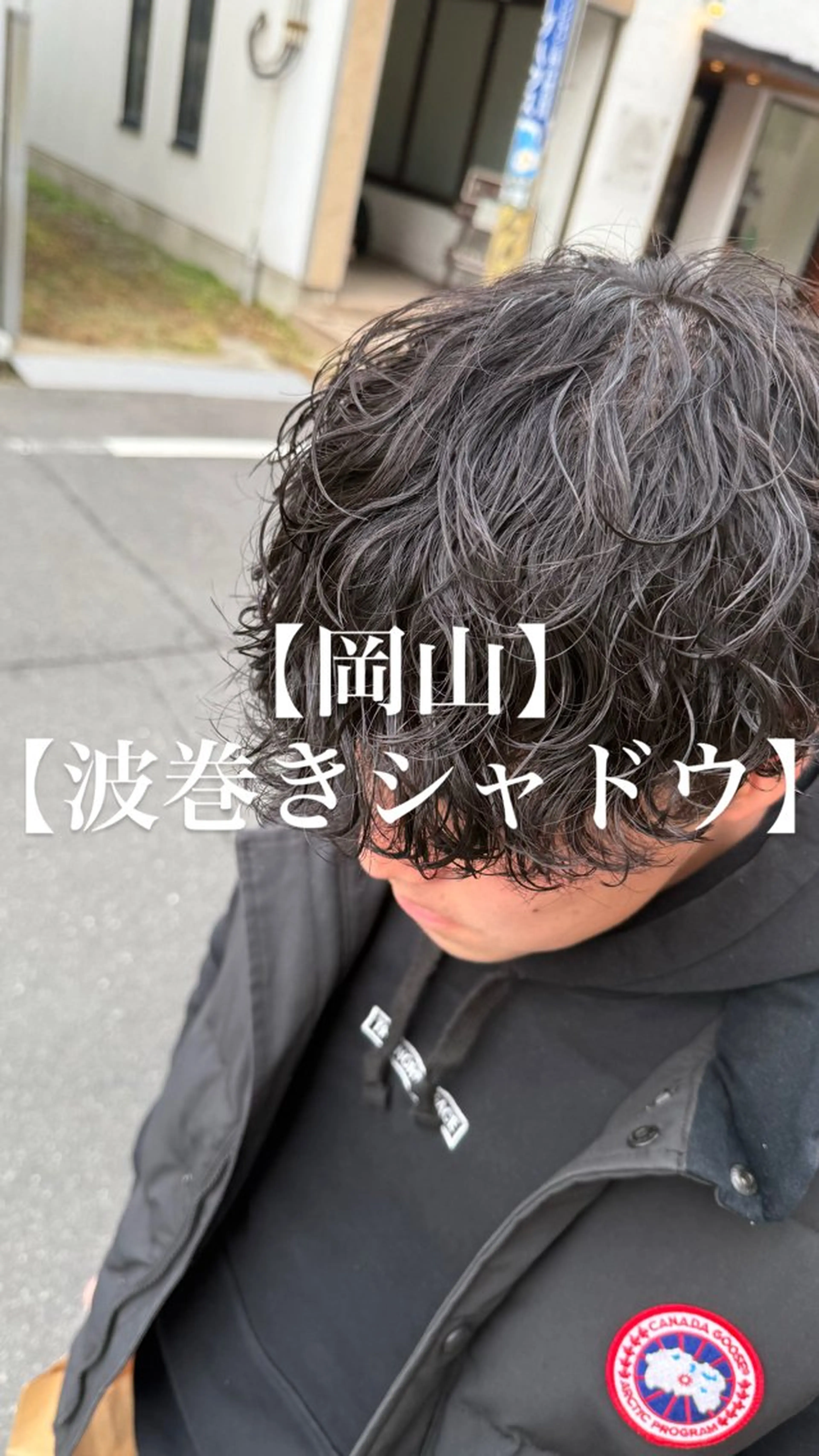 パーマ メンズ カット パーマ 【メンズパーマ専門】 質感職人/牧野成瀬のヘアスタイル