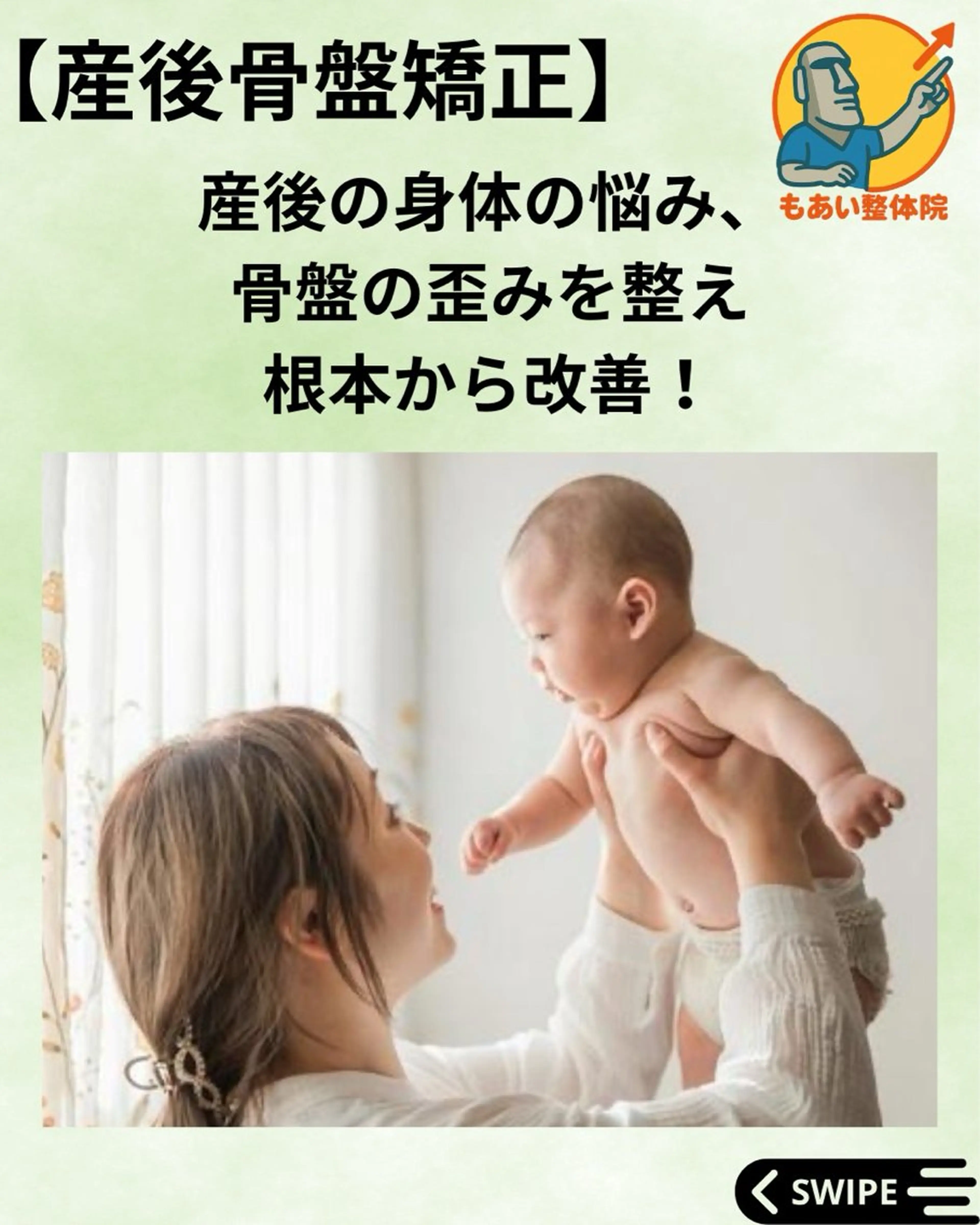 【産後骨盤矯正】オーダーメイド施術＋骨盤矯正60分コース(カウンセリング込)の写真