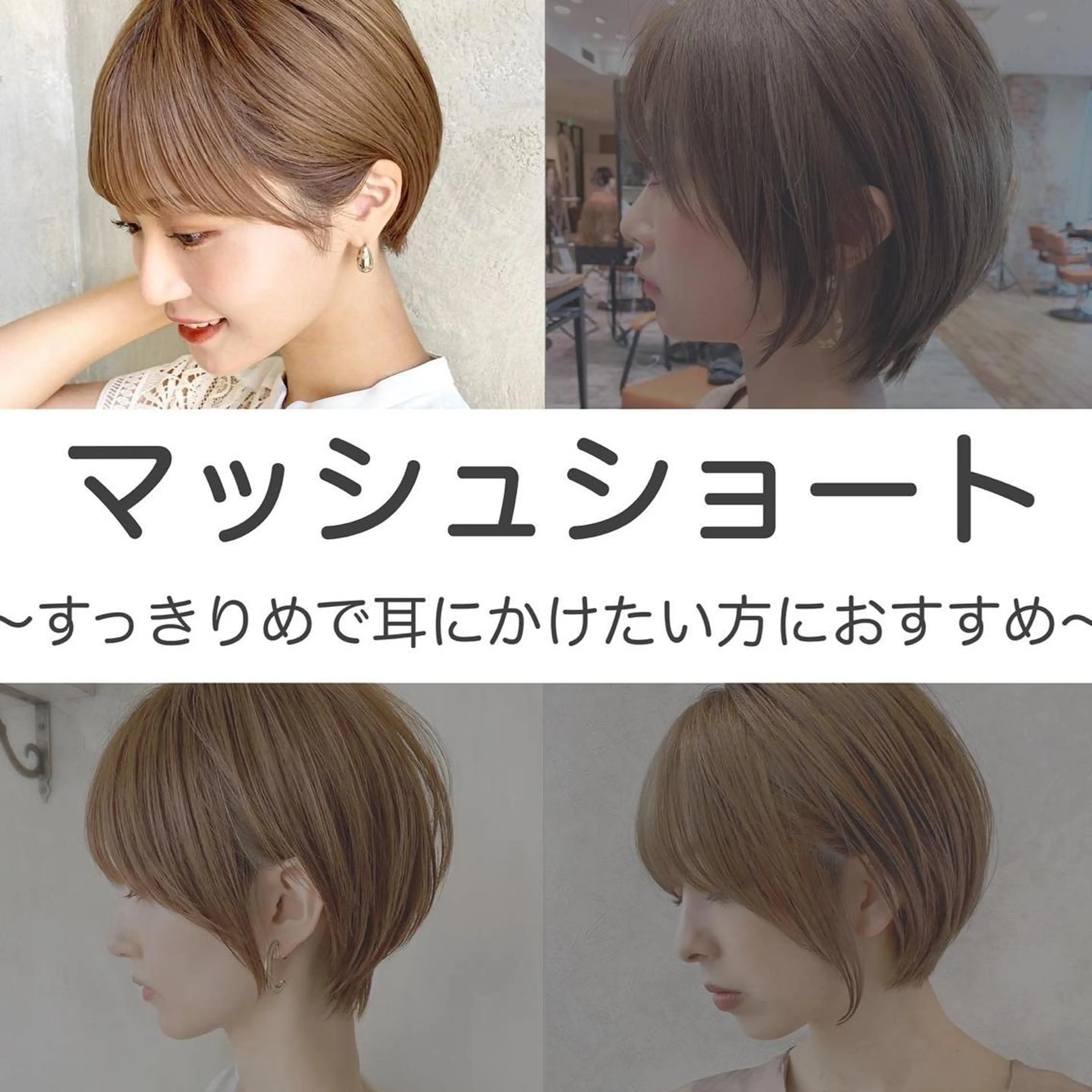 ショート カラー ショートボブ ボブ 似合わせカット ショートヘア 小顔カット カット ヘアカラー トリートメント ショート、ボブの神✨ 峯朋也✂︎✨のヘアスタイル