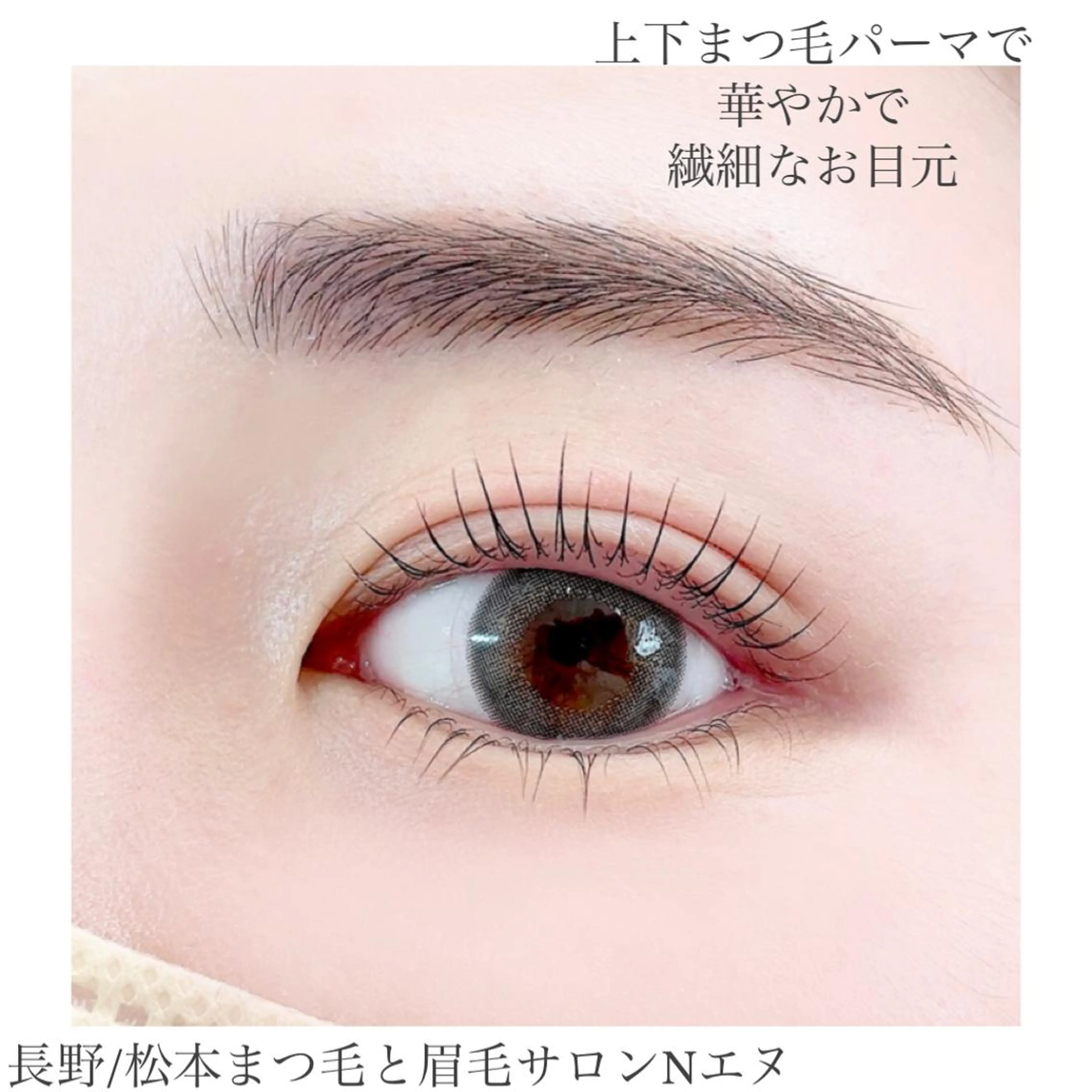 マツエク・マツパ N(エヌ) 中村のマツエク・マツパデザイン