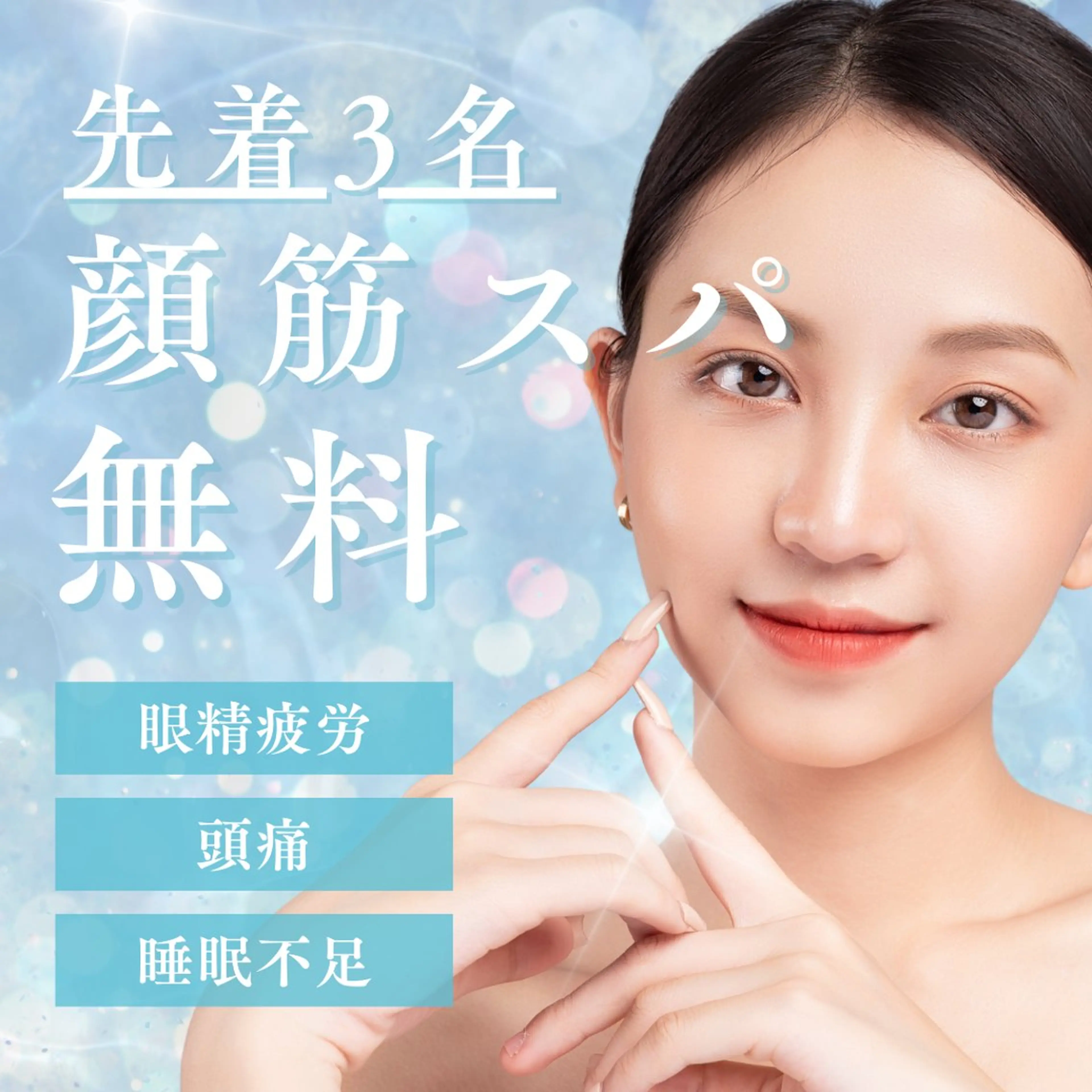 【顔筋スパ10分無料！】＋眠るドライヘッドスパ50分【先着残り3名様】の写真