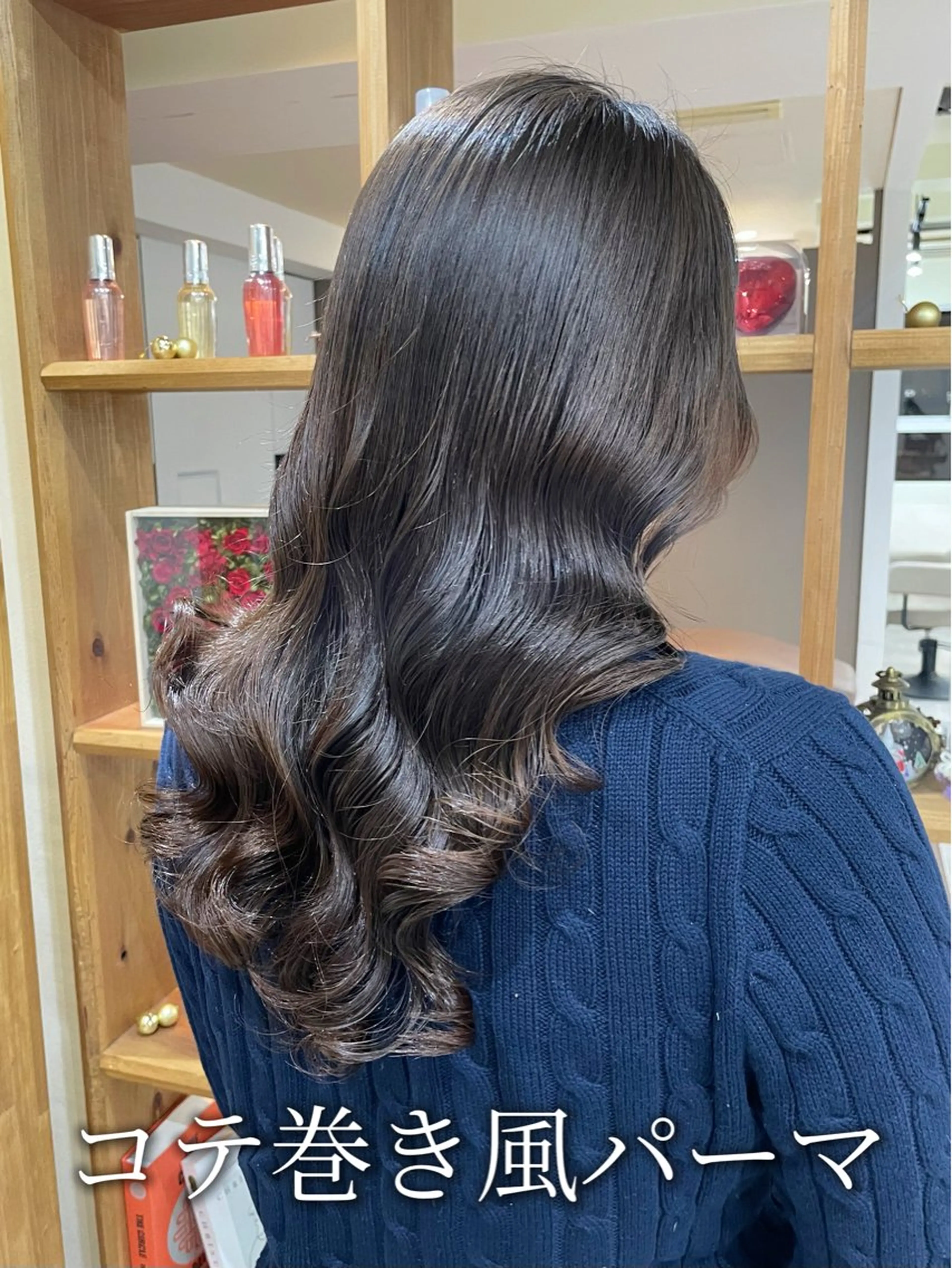 ロング パーマ 韓国風パーマ/ヘア セット/店長みづきのヘアスタイル