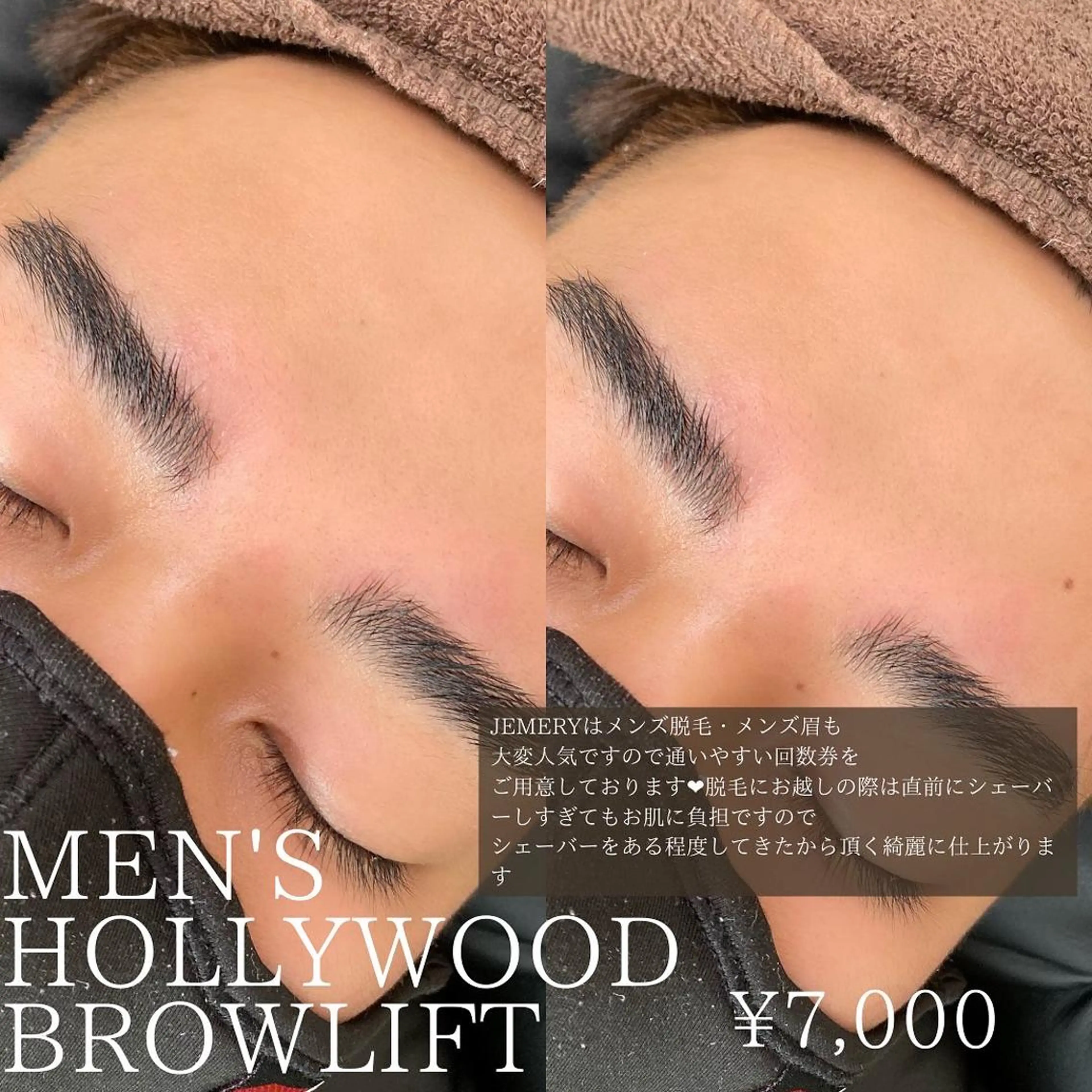 メンズ アイブロウ ハリウッドブロウリフト メンズアイブロウ 💎Jemery 脱毛まつエクサロン💎所属・Jemery関内/ 眉毛/まつ毛/脱毛の眉毛・アイブロウイメージ