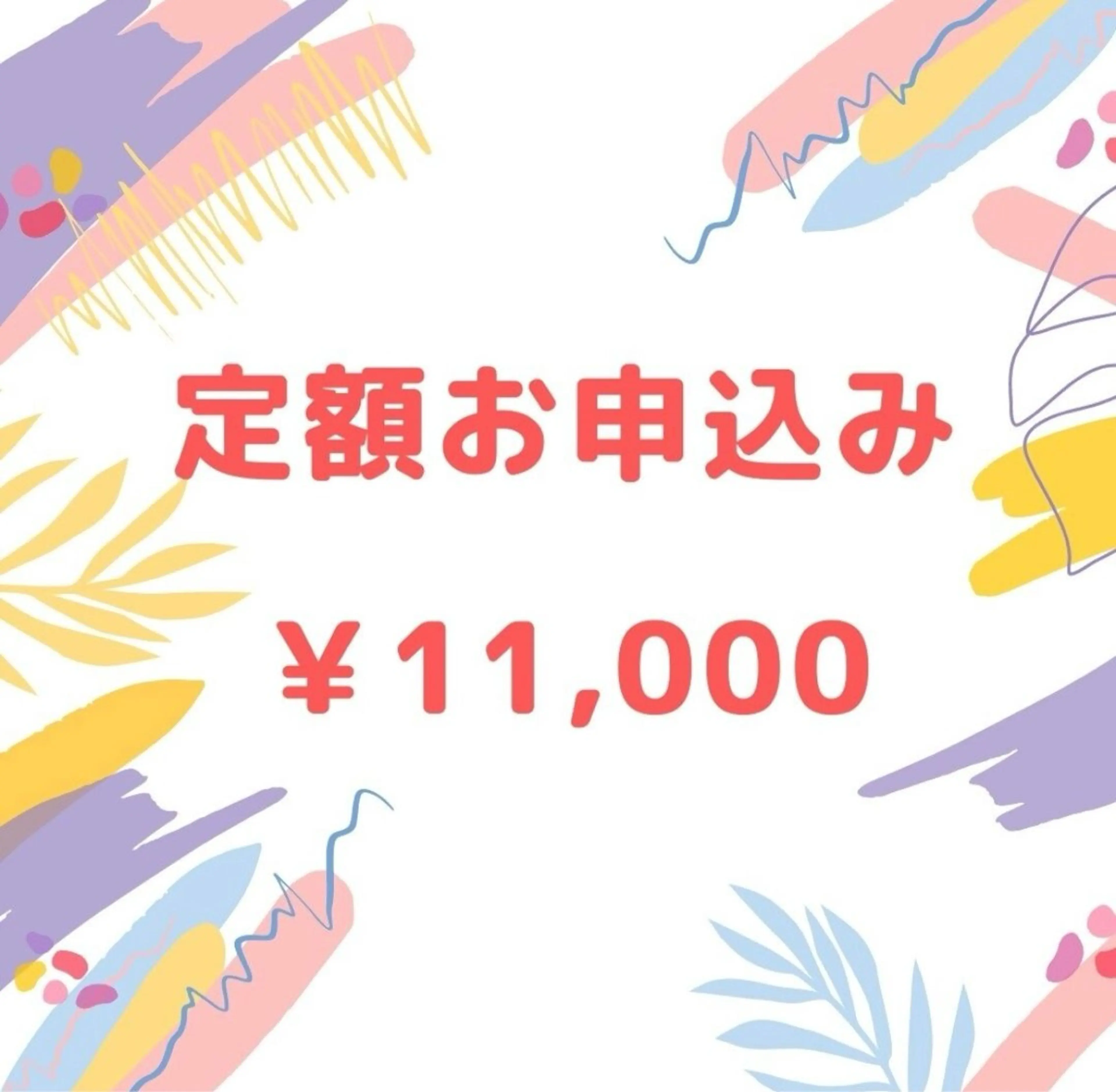 【定額★通い放題】セルフホワイトニング ¥11,000/月の写真