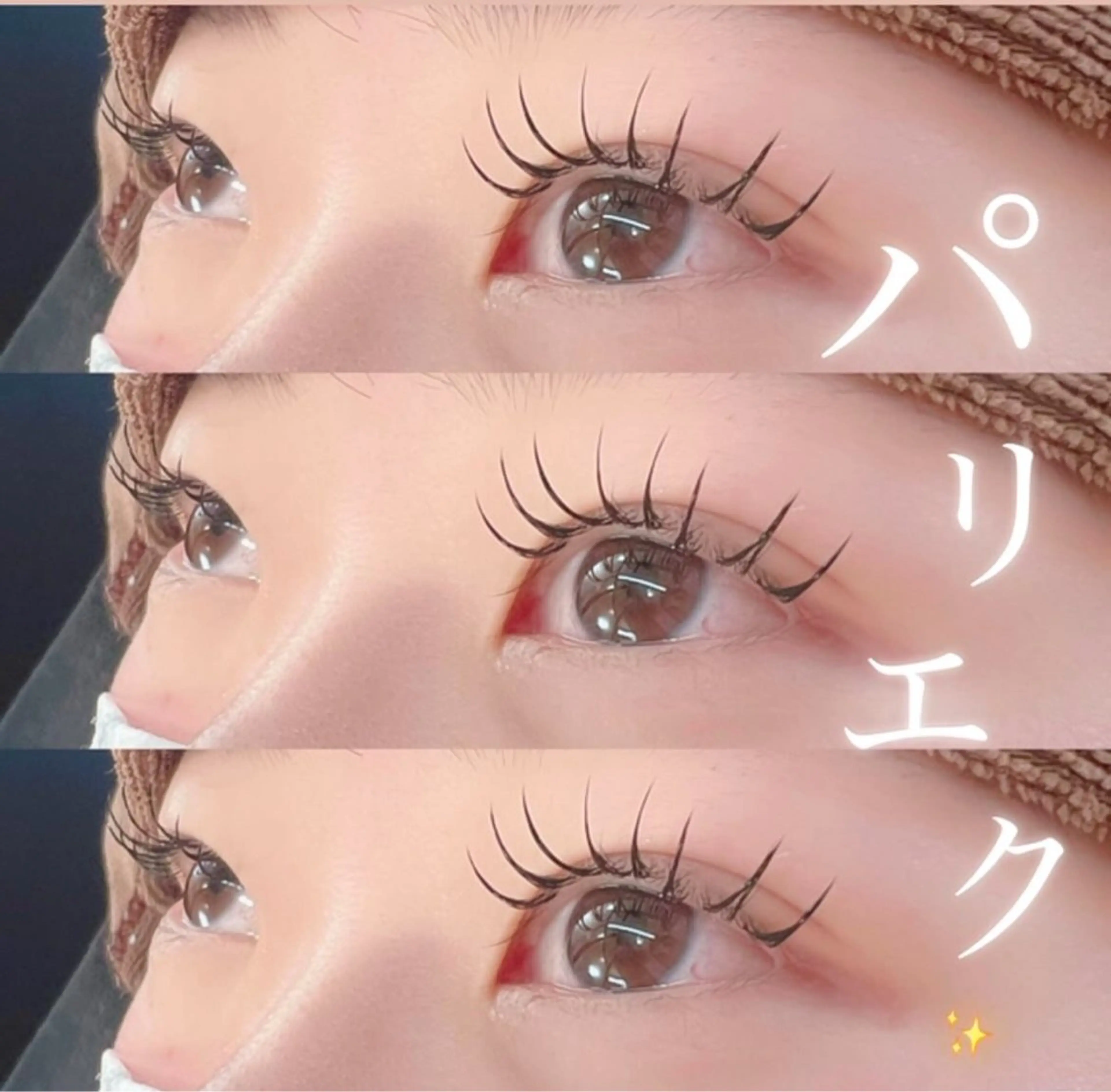 当日限定💖 【束感☆パリエク】パリジェンヌ＋Wフラット80本 コーティング仕上げ💖オフなしの写真