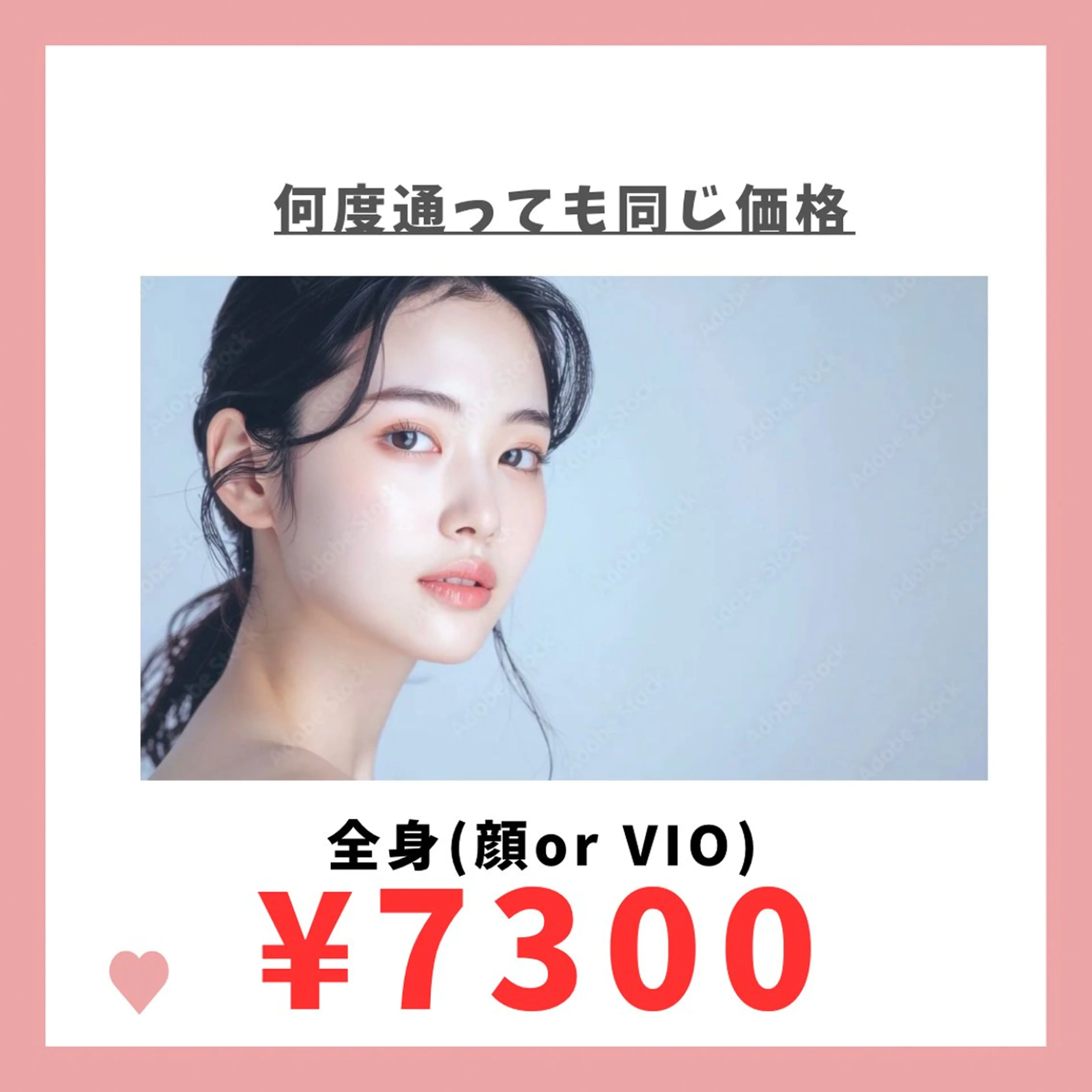 レディース全身(顔or VIO)の写真