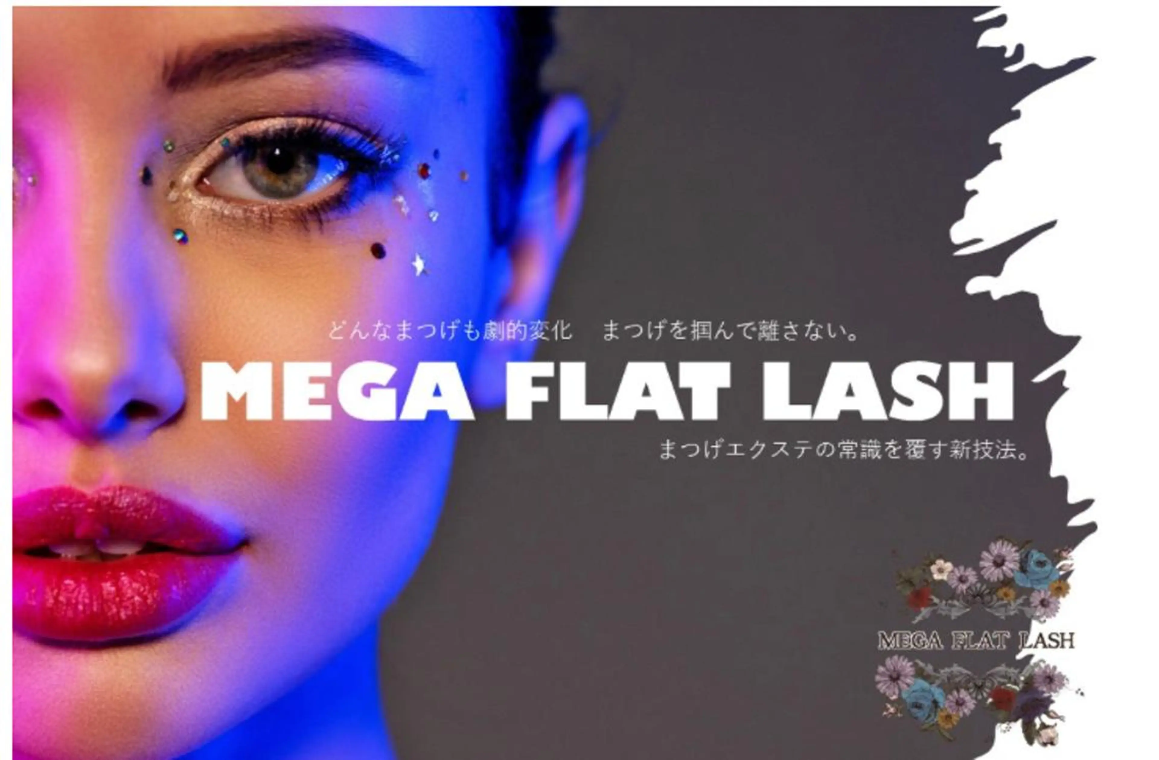 マツエク・マツパ フラットラッシュ EYELASHSALON  PINO所属・eyelash salon PINOのマツエク・マツパデザイン