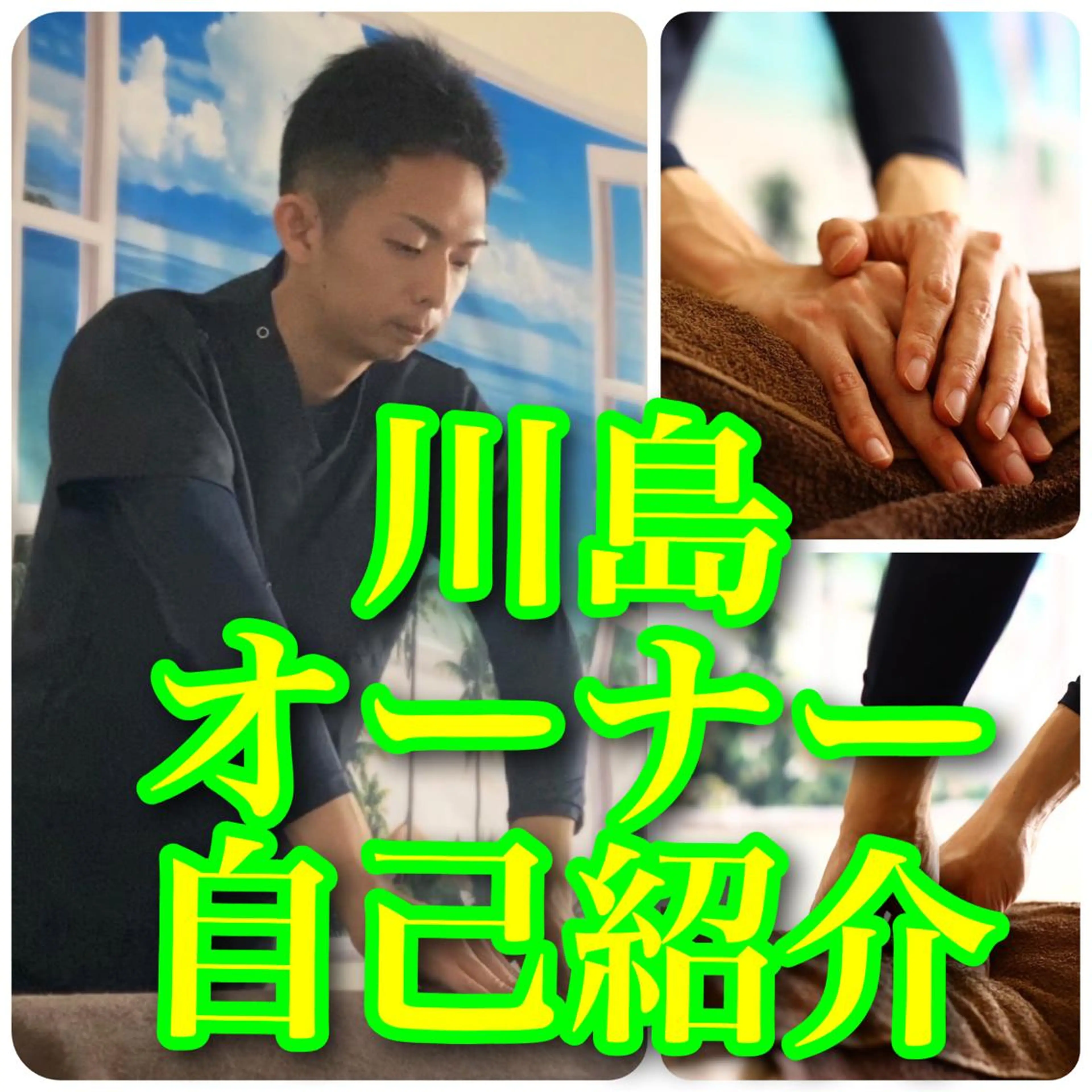 岐阜の男性セラピスト 川島のエステ・リラクイメージ